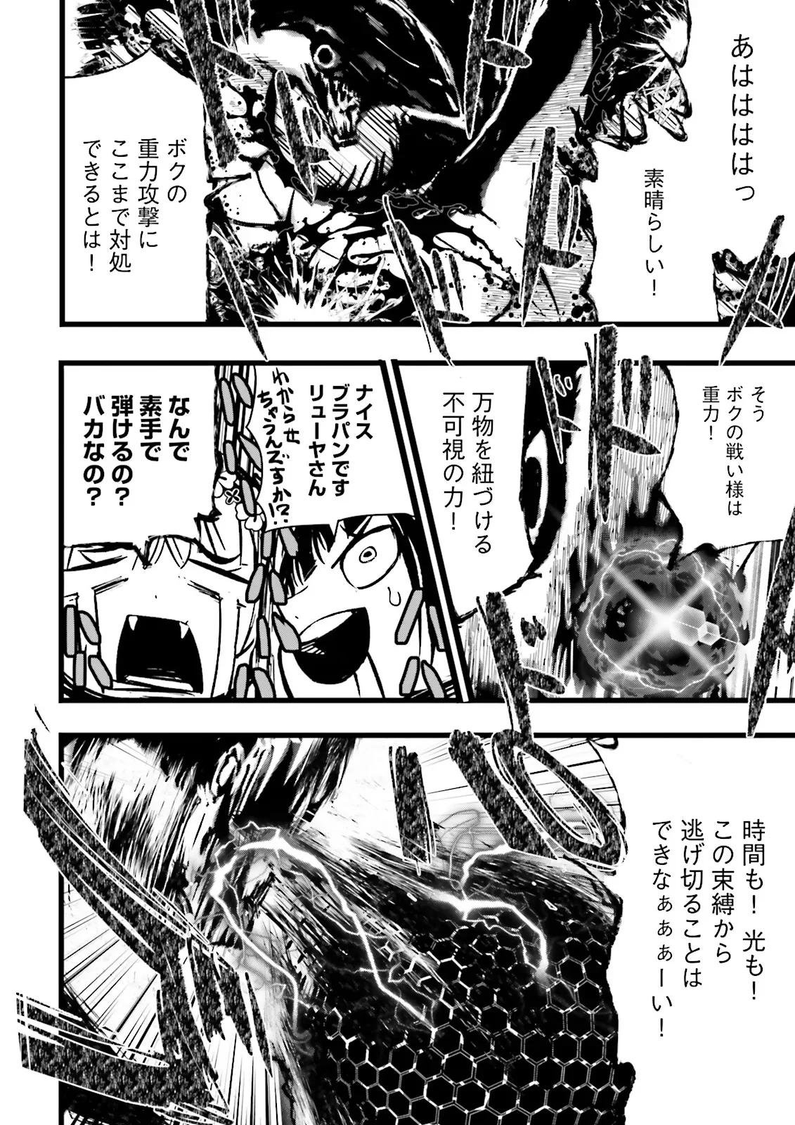 Skill Ga Nakereba Level wo Ageru ~99 Ga Kansuto No Sekai De Level 800 Man Kara Sutato~ Chapter 62.4 5ページ