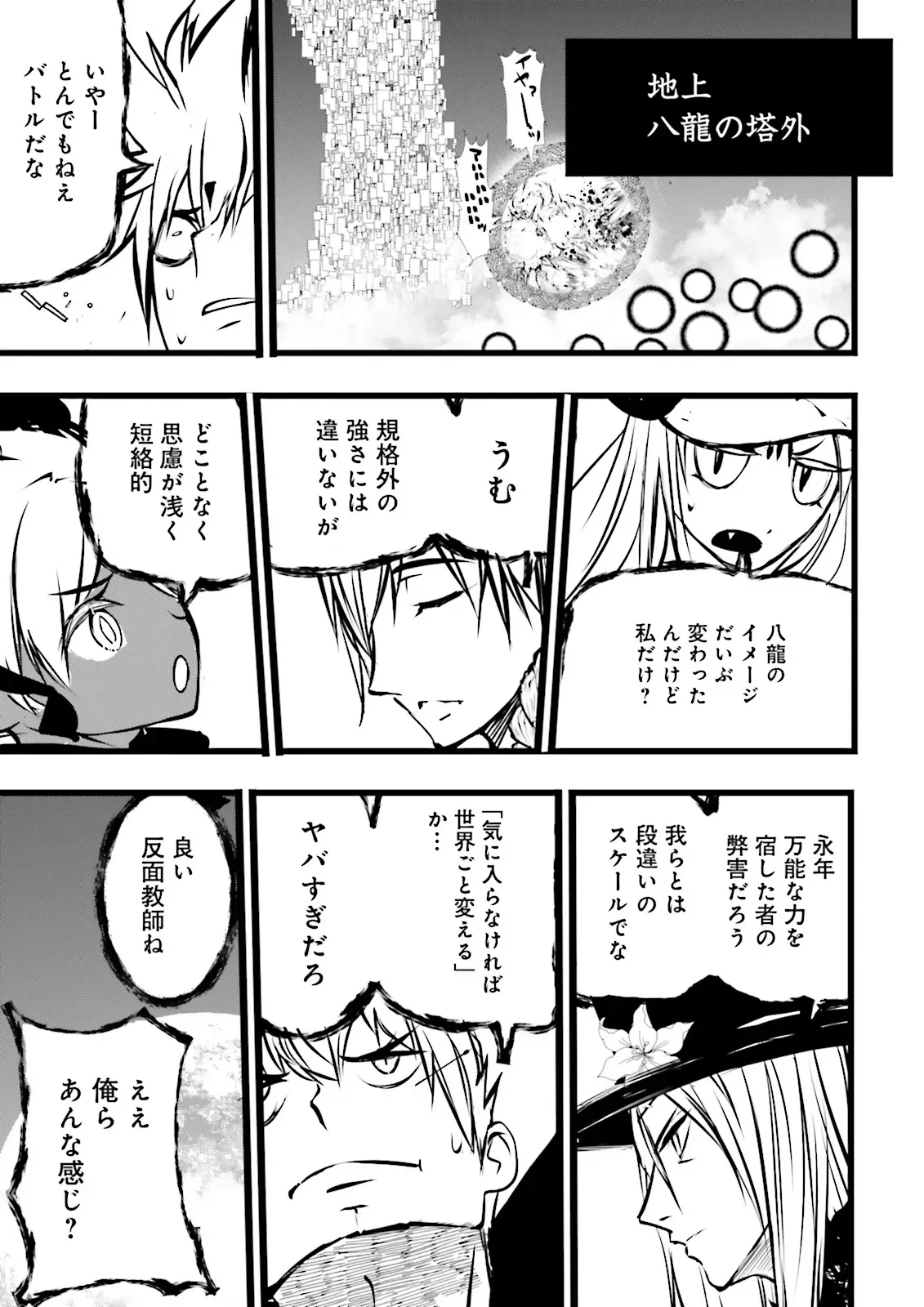 Skill Ga Nakereba Level wo Ageru ~99 Ga Kansuto No Sekai De Level 800 Man Kara Sutato~ Chapter 62.4 6ページ