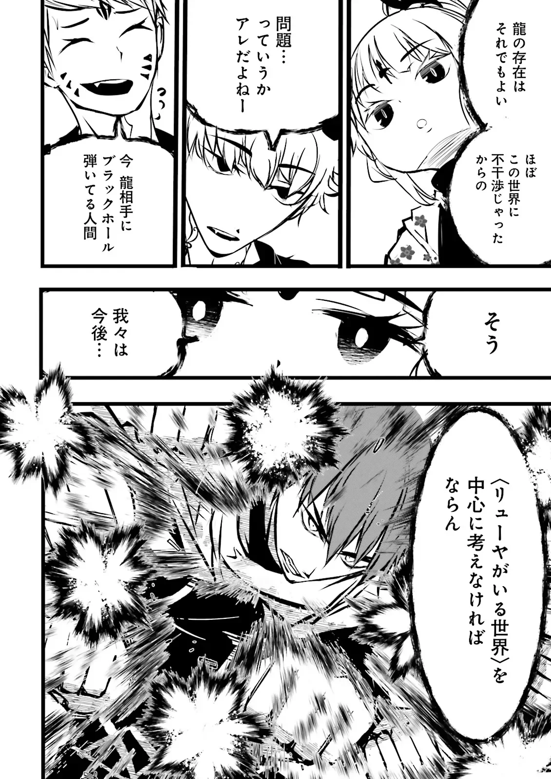 Skill Ga Nakereba Level wo Ageru ~99 Ga Kansuto No Sekai De Level 800 Man Kara Sutato~ Chapter 62.4 7ページ
