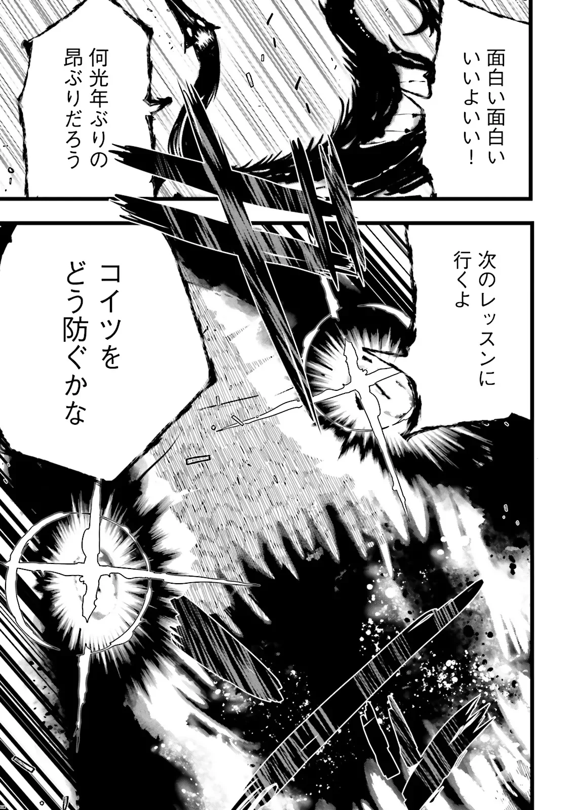 Skill Ga Nakereba Level wo Ageru ~99 Ga Kansuto No Sekai De Level 800 Man Kara Sutato~ Chapter 62.4 8ページ