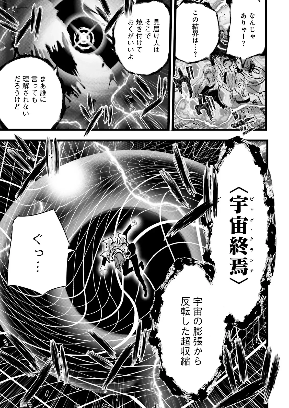 Skill Ga Nakereba Level wo Ageru ~99 Ga Kansuto No Sekai De Level 800 Man Kara Sutato~ Chapter 62.4 10ページ