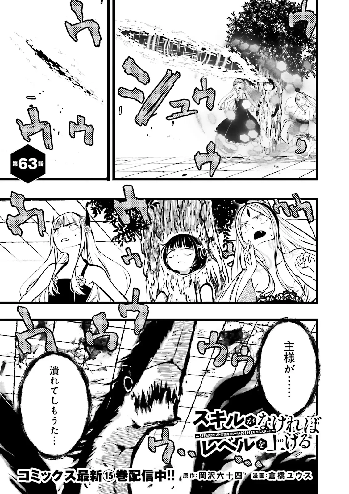 Skill Ga Nakereba Level wo Ageru ~99 Ga Kansuto No Sekai De Level 800 Man Kara Sutato~ Chapter 63.1 1ページ