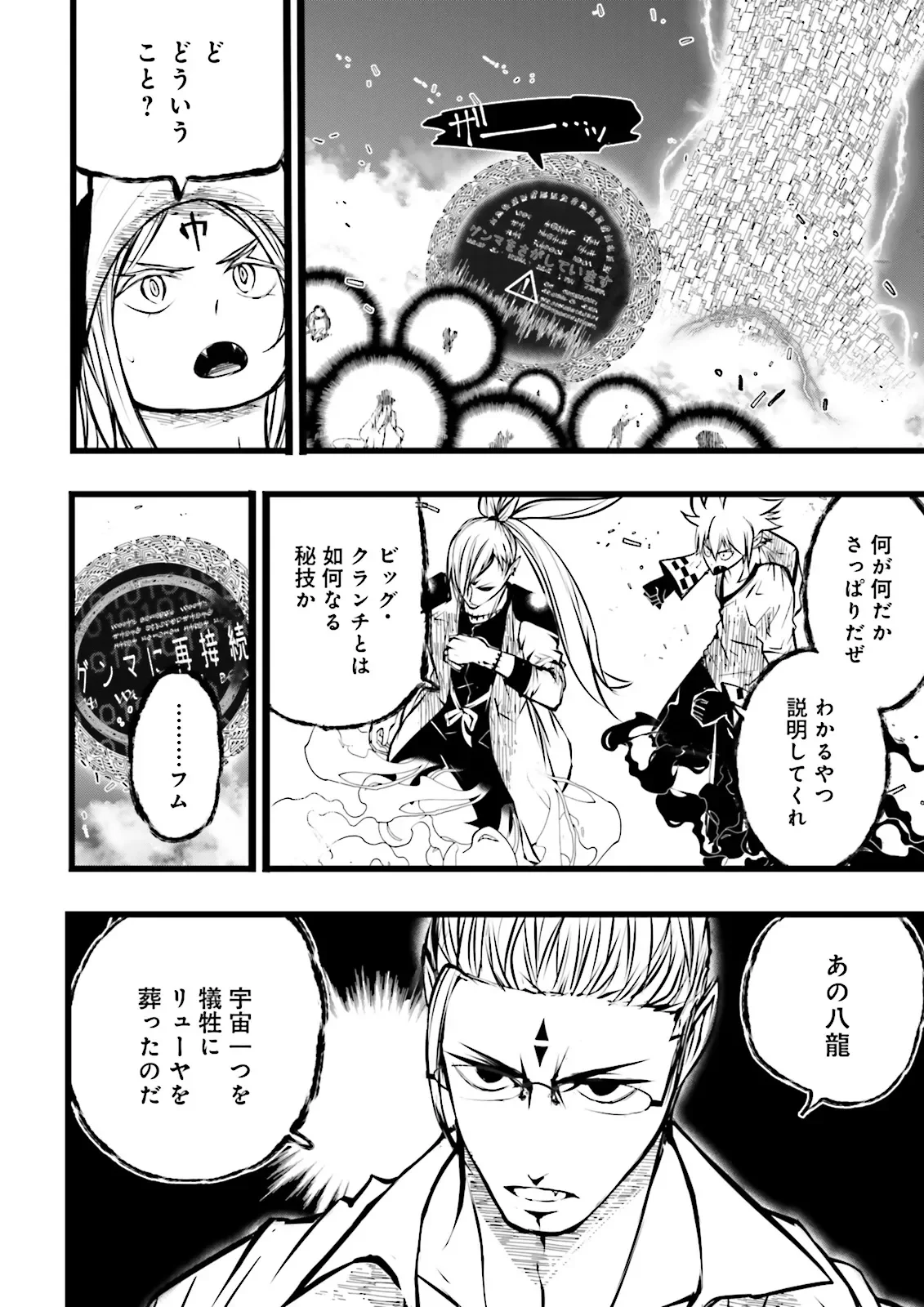 Skill Ga Nakereba Level wo Ageru ~99 Ga Kansuto No Sekai De Level 800 Man Kara Sutato~ Chapter 63.1 2ページ