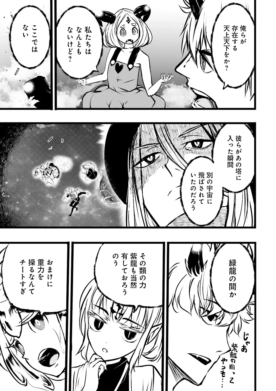 Skill Ga Nakereba Level wo Ageru ~99 Ga Kansuto No Sekai De Level 800 Man Kara Sutato~ Chapter 63.1 3ページ