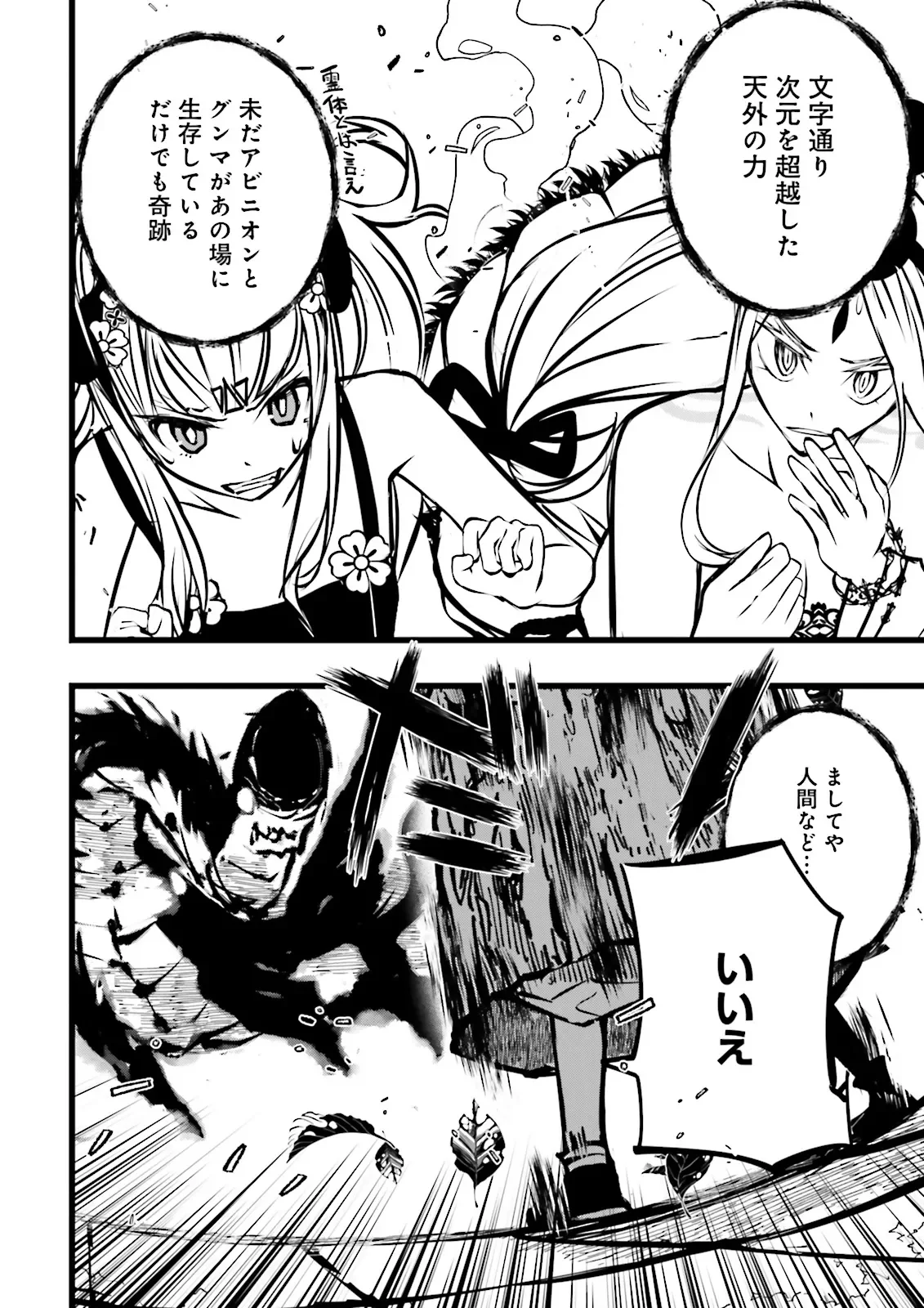Skill Ga Nakereba Level wo Ageru ~99 Ga Kansuto No Sekai De Level 800 Man Kara Sutato~ Chapter 63.1 4ページ