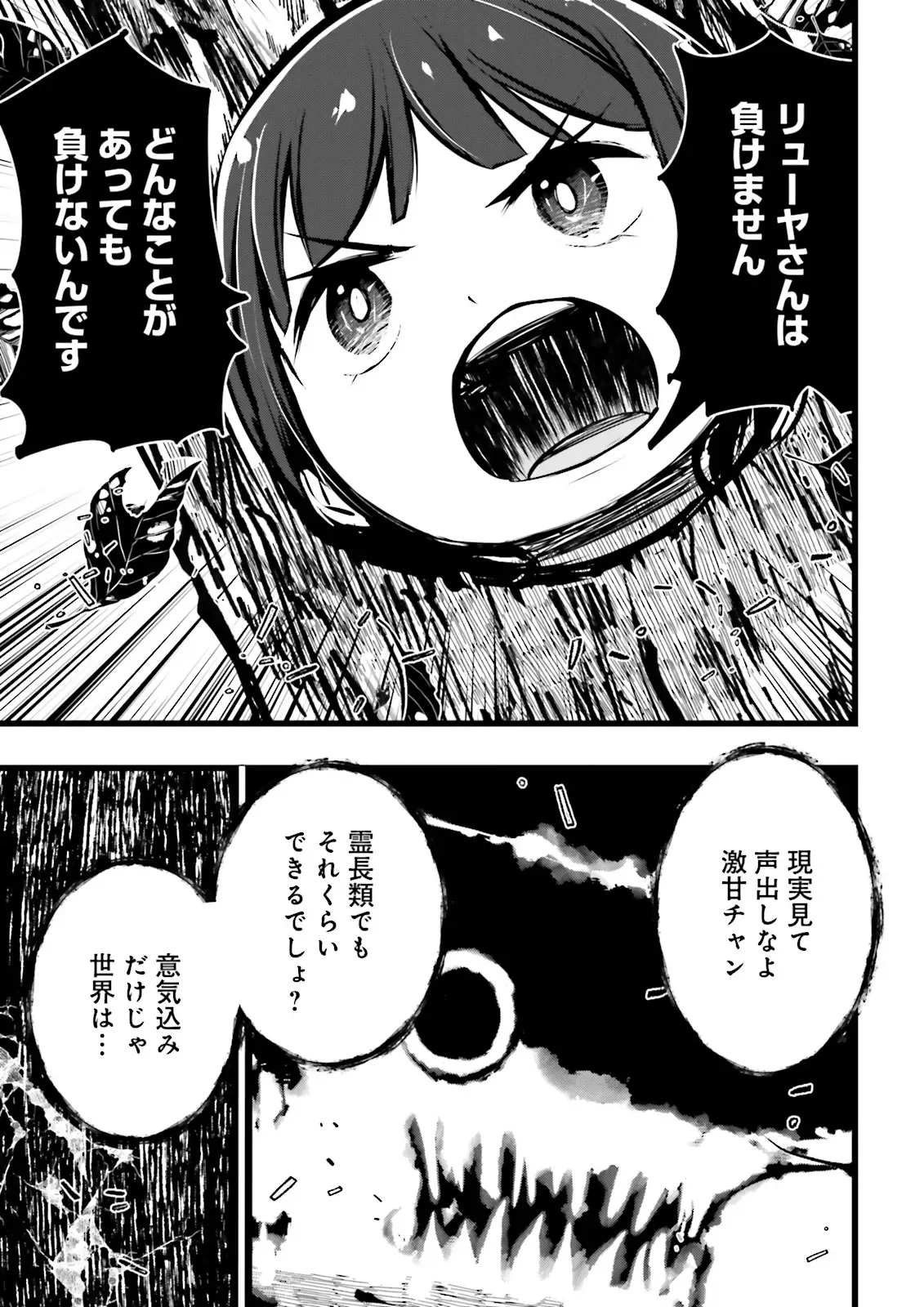 Skill Ga Nakereba Level wo Ageru ~99 Ga Kansuto No Sekai De Level 800 Man Kara Sutato~ Chapter 63.1 5ページ