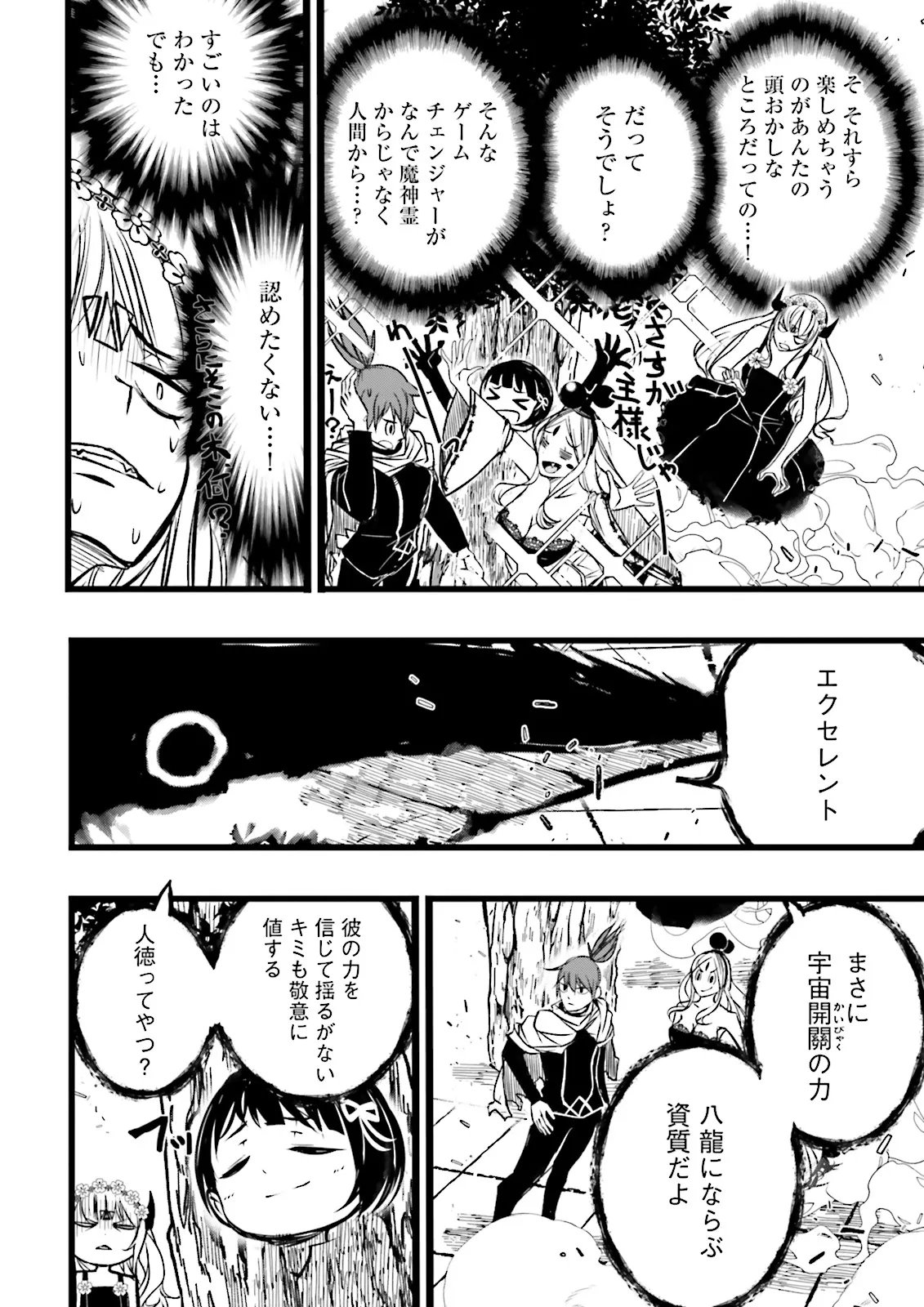 Skill Ga Nakereba Level wo Ageru ~99 Ga Kansuto No Sekai De Level 800 Man Kara Sutato~ Chapter 63.2 1ページ