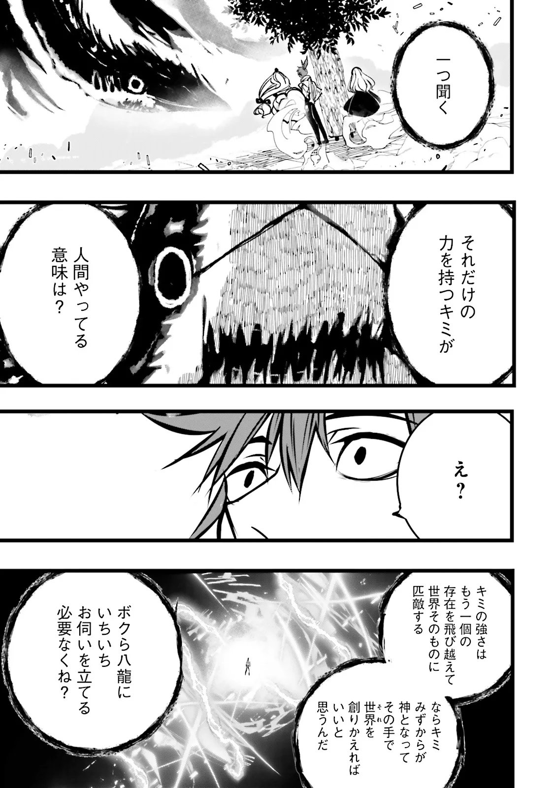 Skill Ga Nakereba Level wo Ageru ~99 Ga Kansuto No Sekai De Level 800 Man Kara Sutato~ Chapter 63.2 2ページ