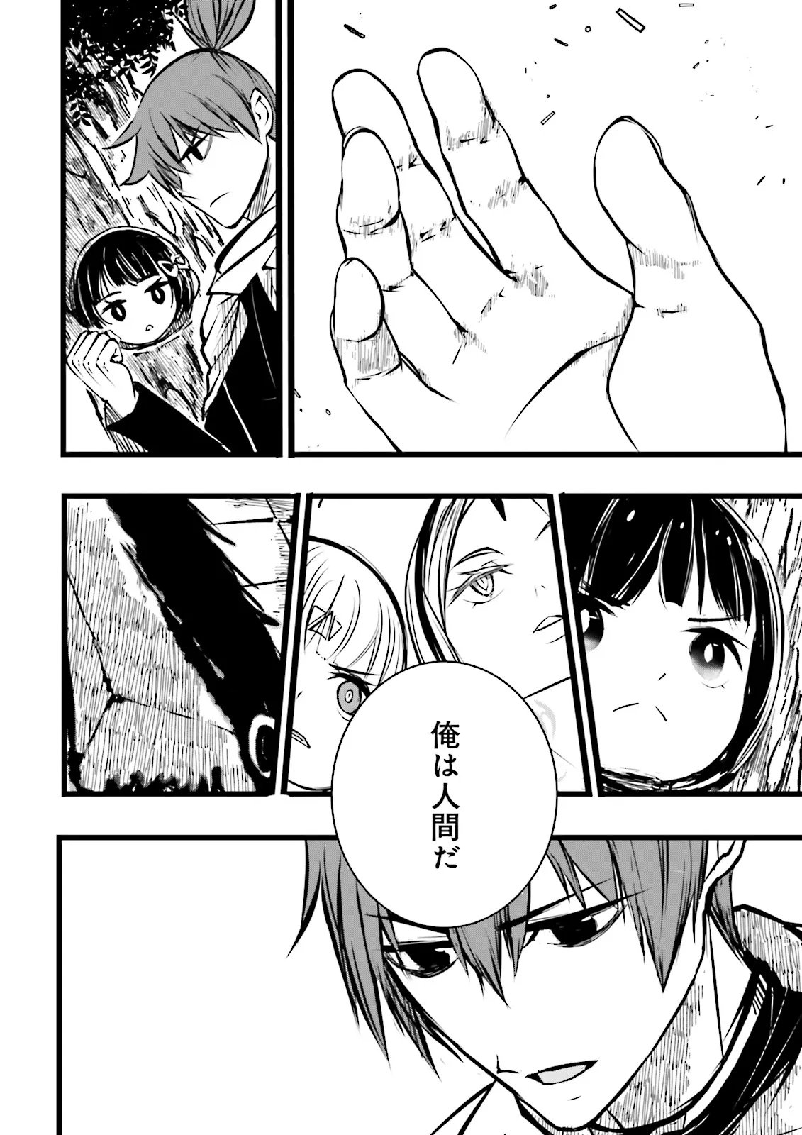 Skill Ga Nakereba Level wo Ageru ~99 Ga Kansuto No Sekai De Level 800 Man Kara Sutato~ Chapter 63.2 3ページ