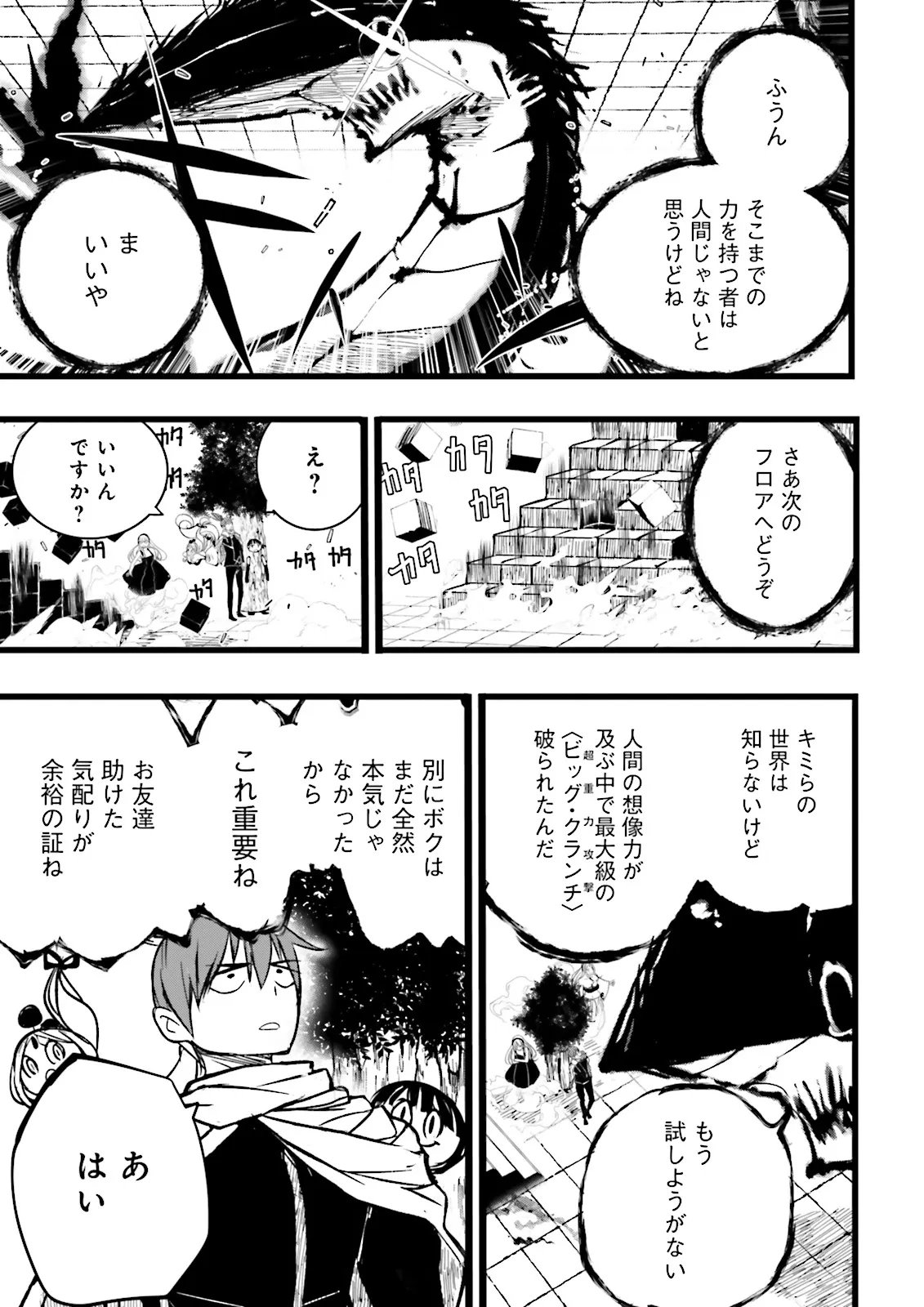 Skill Ga Nakereba Level wo Ageru ~99 Ga Kansuto No Sekai De Level 800 Man Kara Sutato~ Chapter 63.2 4ページ