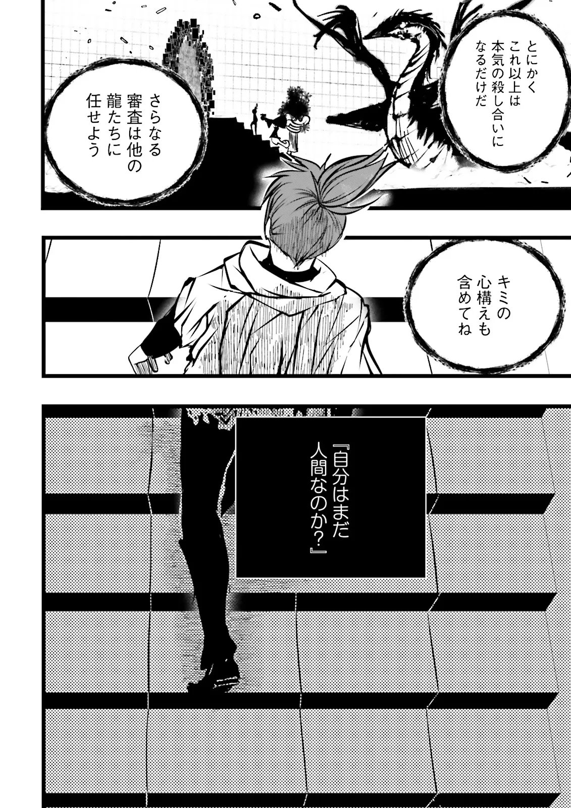 Skill Ga Nakereba Level wo Ageru ~99 Ga Kansuto No Sekai De Level 800 Man Kara Sutato~ Chapter 63.2 5ページ