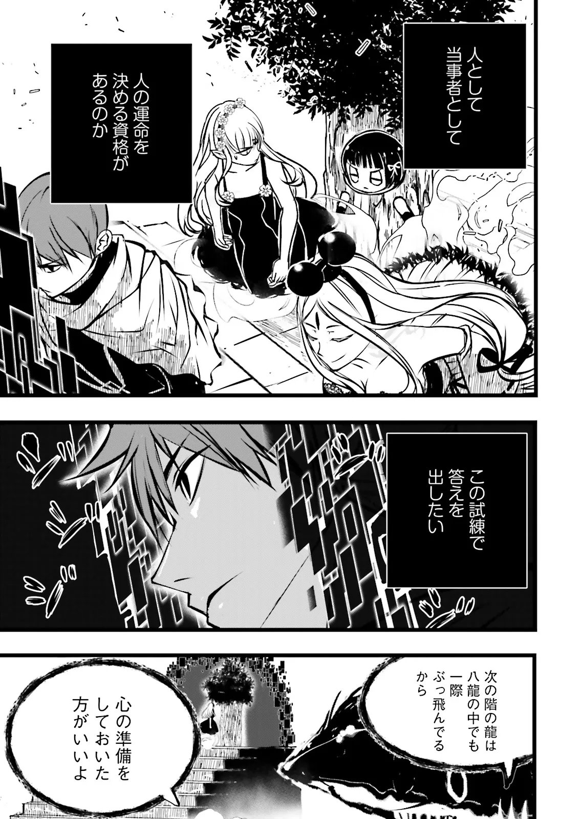Skill Ga Nakereba Level wo Ageru ~99 Ga Kansuto No Sekai De Level 800 Man Kara Sutato~ Chapter 63.2 6ページ