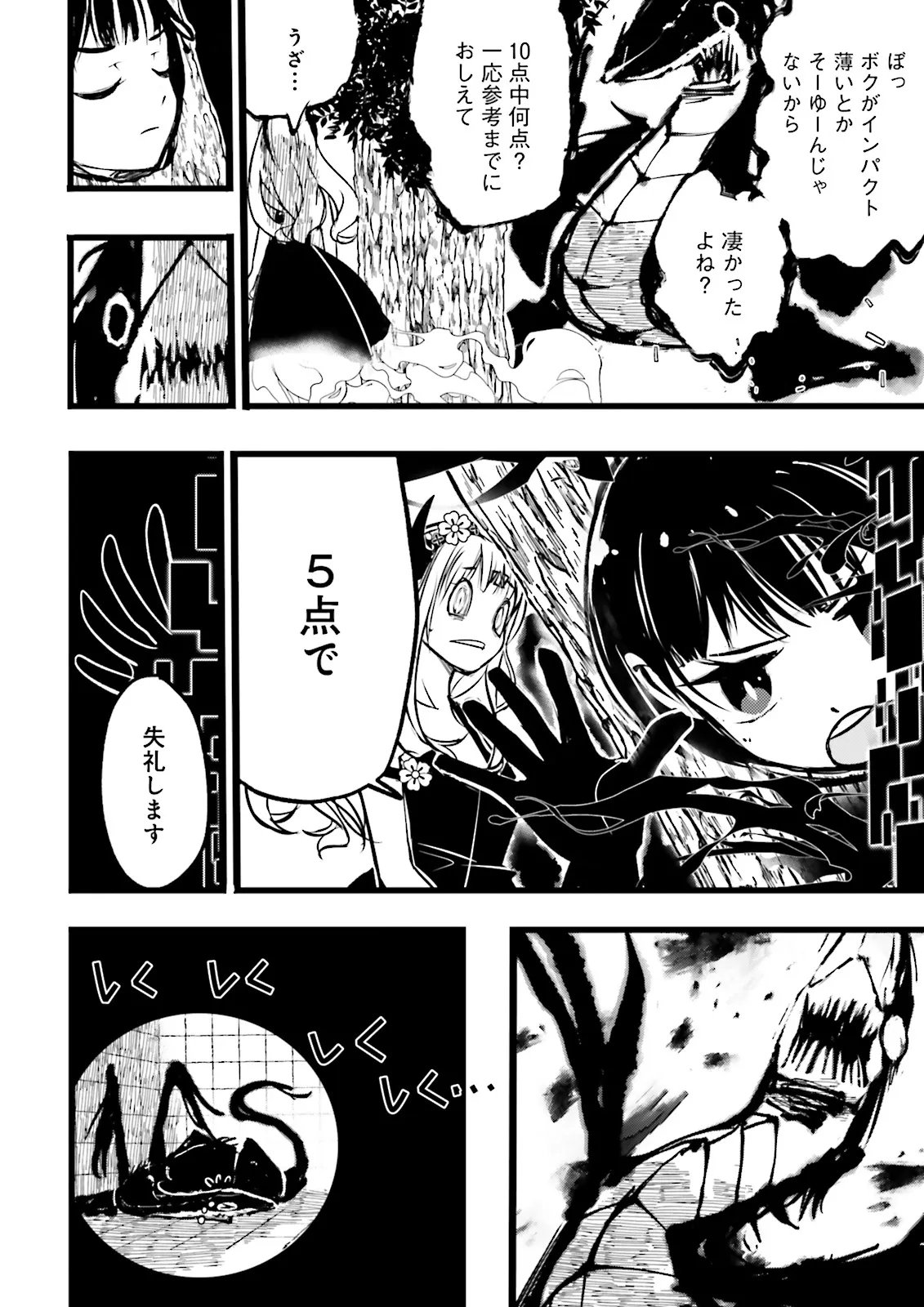Skill Ga Nakereba Level wo Ageru ~99 Ga Kansuto No Sekai De Level 800 Man Kara Sutato~ Chapter 63.2 7ページ