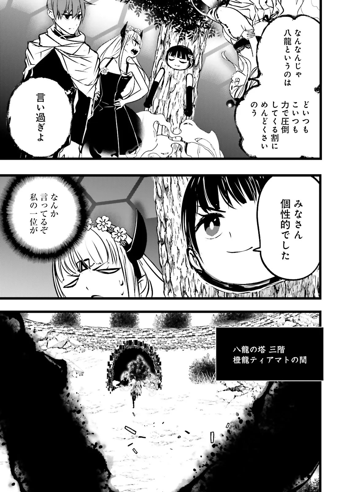 Skill Ga Nakereba Level wo Ageru ~99 Ga Kansuto No Sekai De Level 800 Man Kara Sutato~ Chapter 63.2 8ページ