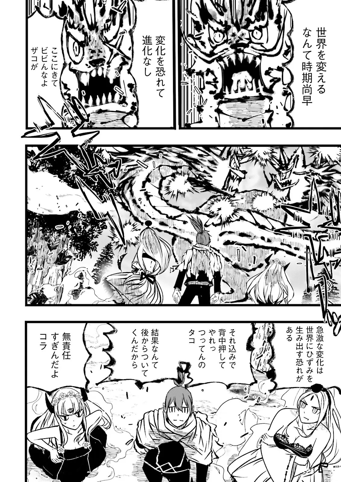 Skill Ga Nakereba Level wo Ageru ~99 Ga Kansuto No Sekai De Level 800 Man Kara Sutato~ Chapter 63.2 9ページ