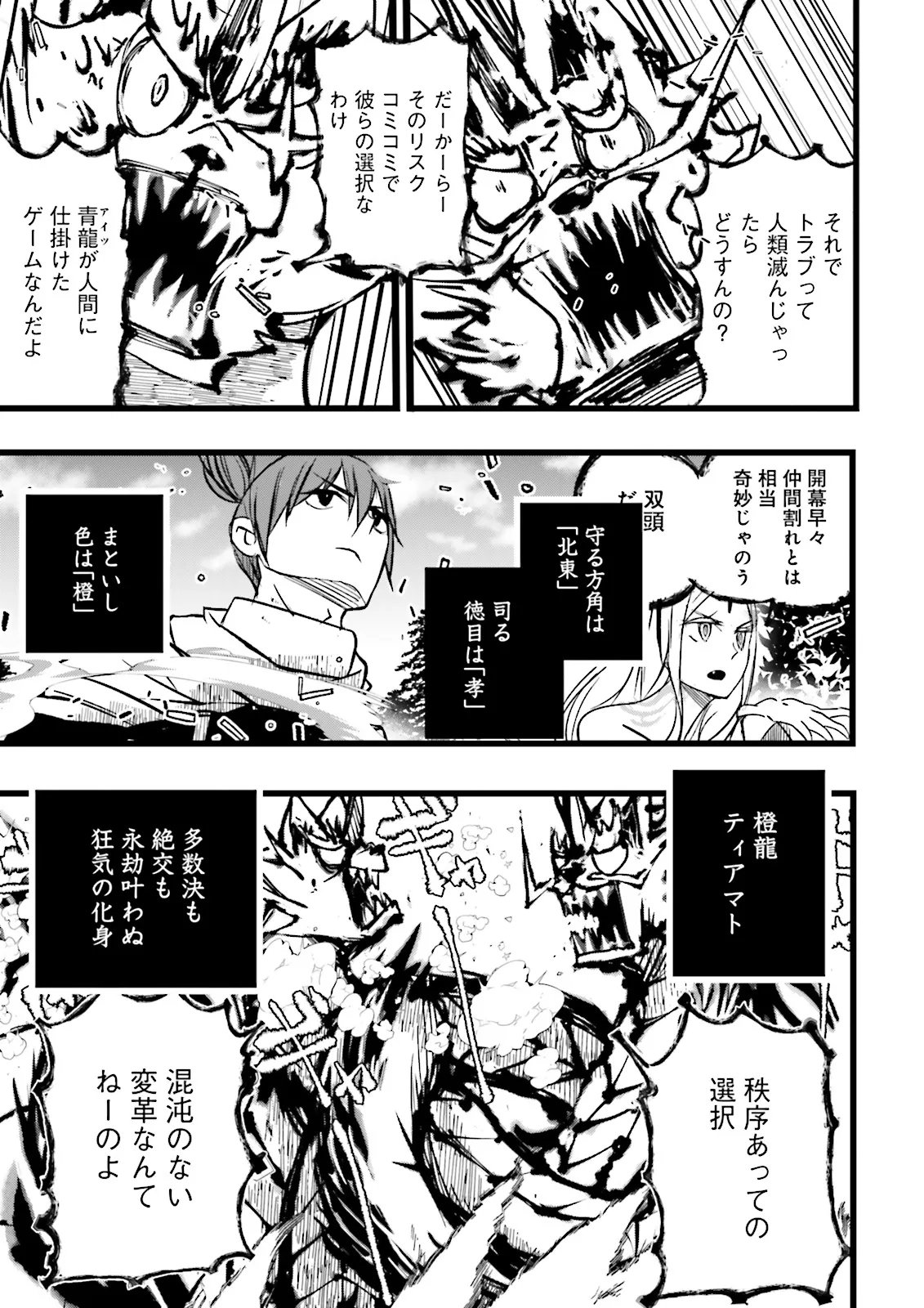Skill Ga Nakereba Level wo Ageru ~99 Ga Kansuto No Sekai De Level 800 Man Kara Sutato~ Chapter 63.3 1ページ