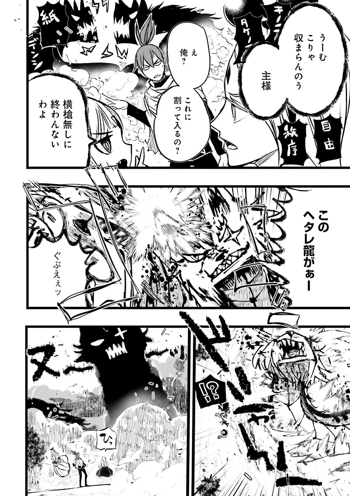 Skill Ga Nakereba Level wo Ageru ~99 Ga Kansuto No Sekai De Level 800 Man Kara Sutato~ Chapter 63.3 2ページ