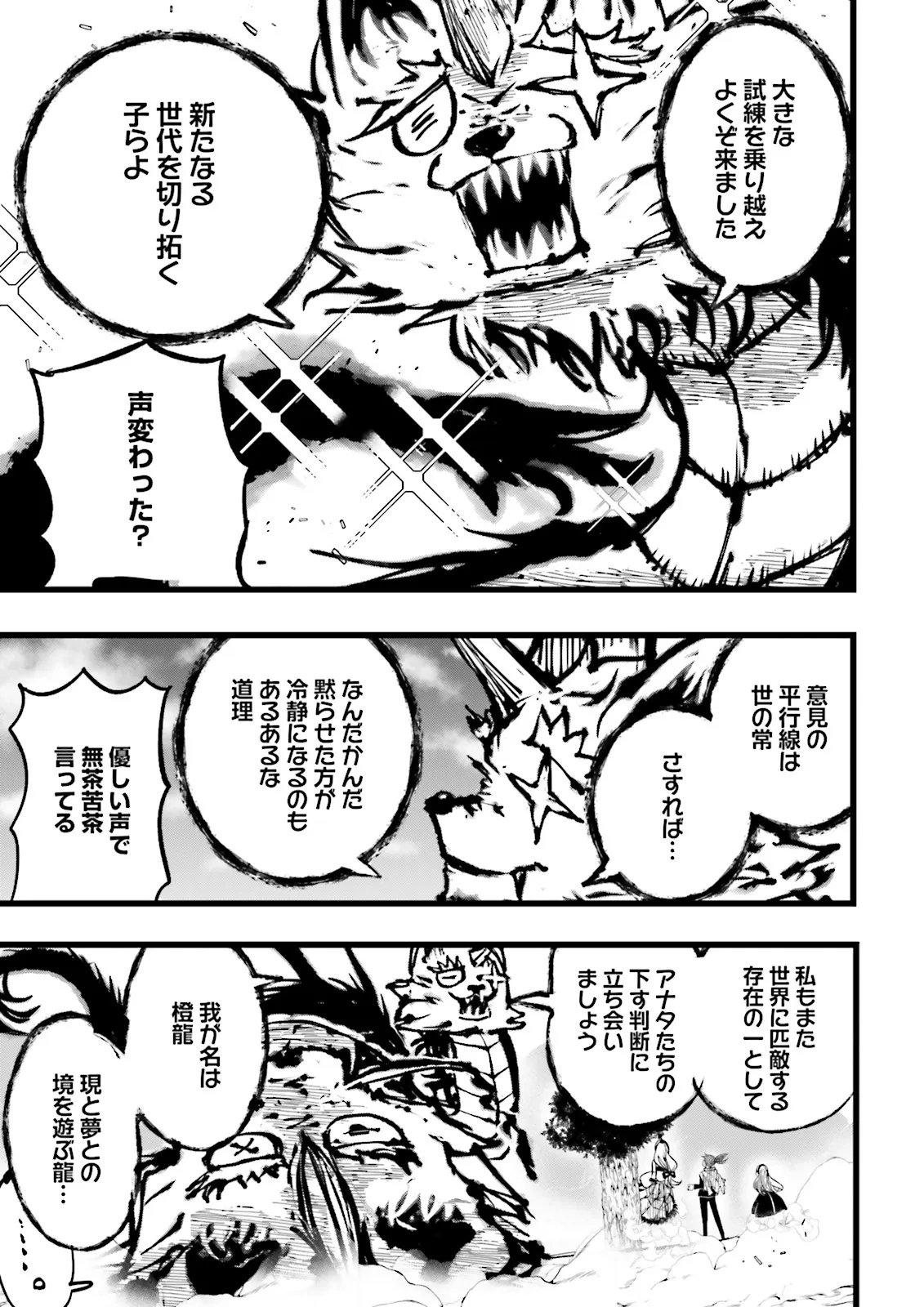 Skill Ga Nakereba Level wo Ageru ~99 Ga Kansuto No Sekai De Level 800 Man Kara Sutato~ Chapter 63.3 3ページ