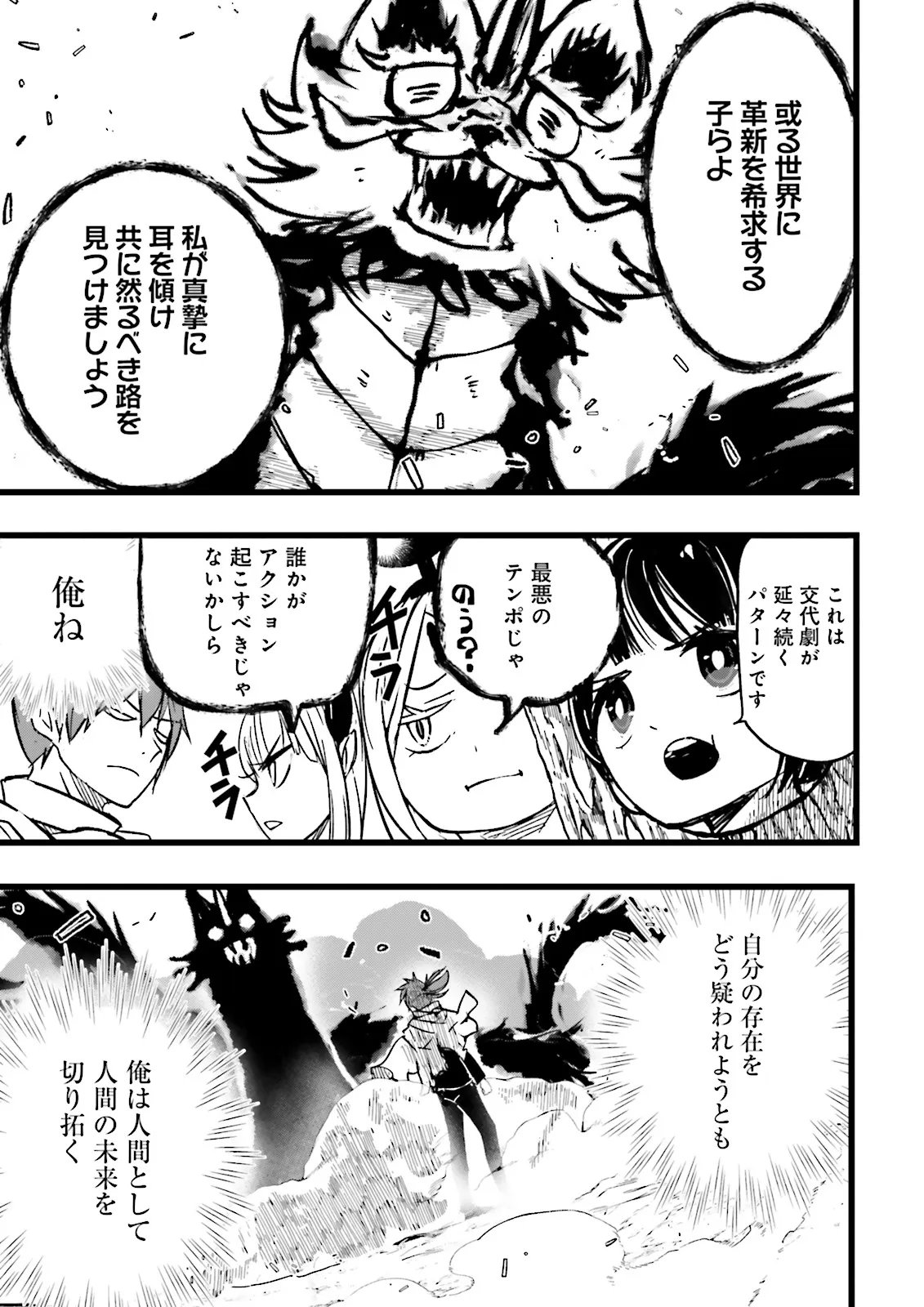Skill Ga Nakereba Level wo Ageru ~99 Ga Kansuto No Sekai De Level 800 Man Kara Sutato~ Chapter 63.3 5ページ