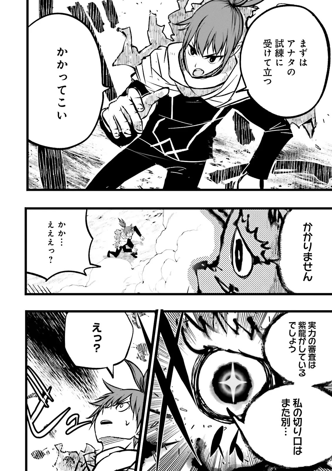 Skill Ga Nakereba Level wo Ageru ~99 Ga Kansuto No Sekai De Level 800 Man Kara Sutato~ Chapter 63.3 6ページ
