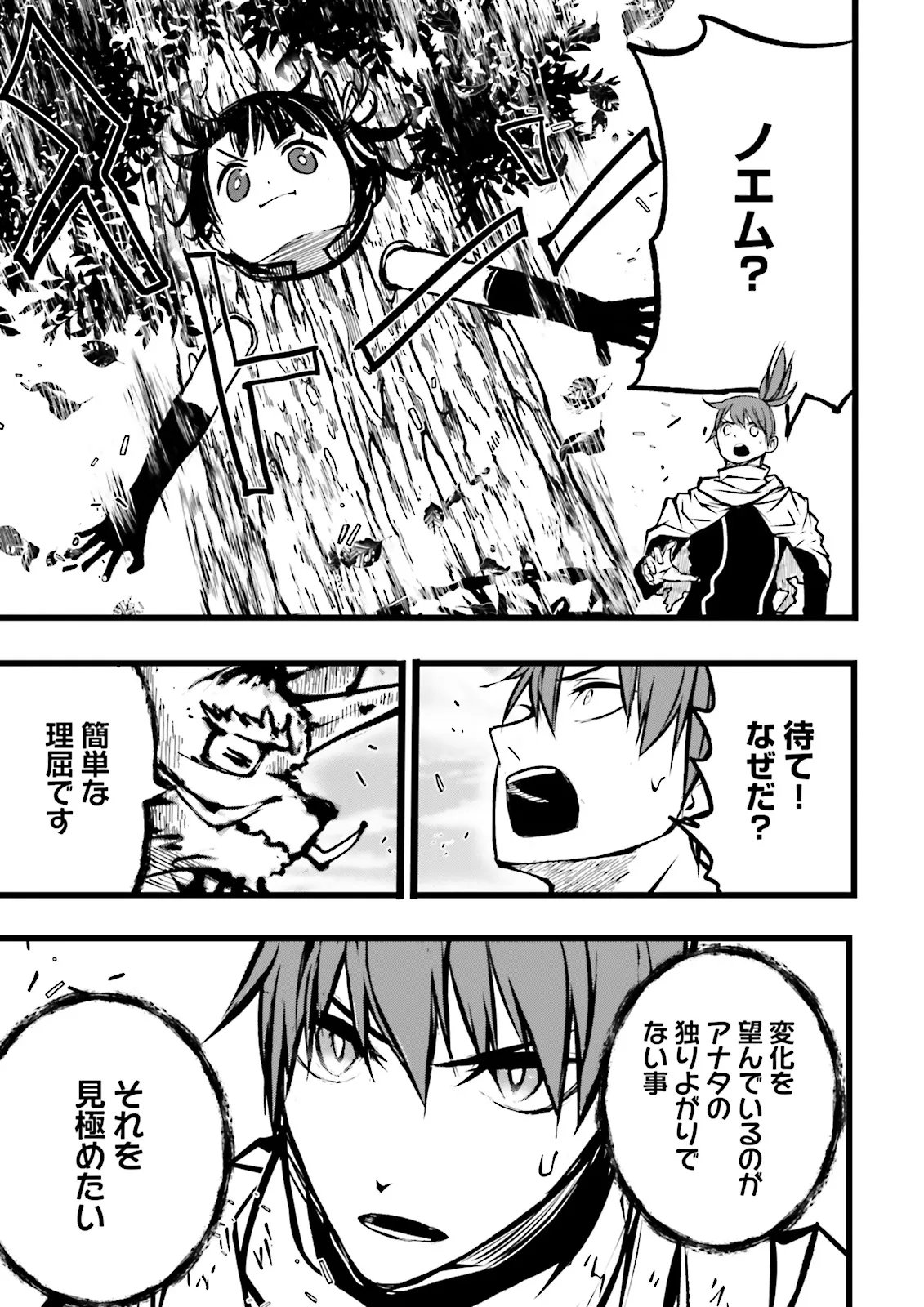 Skill Ga Nakereba Level wo Ageru ~99 Ga Kansuto No Sekai De Level 800 Man Kara Sutato~ Chapter 63.3 7ページ