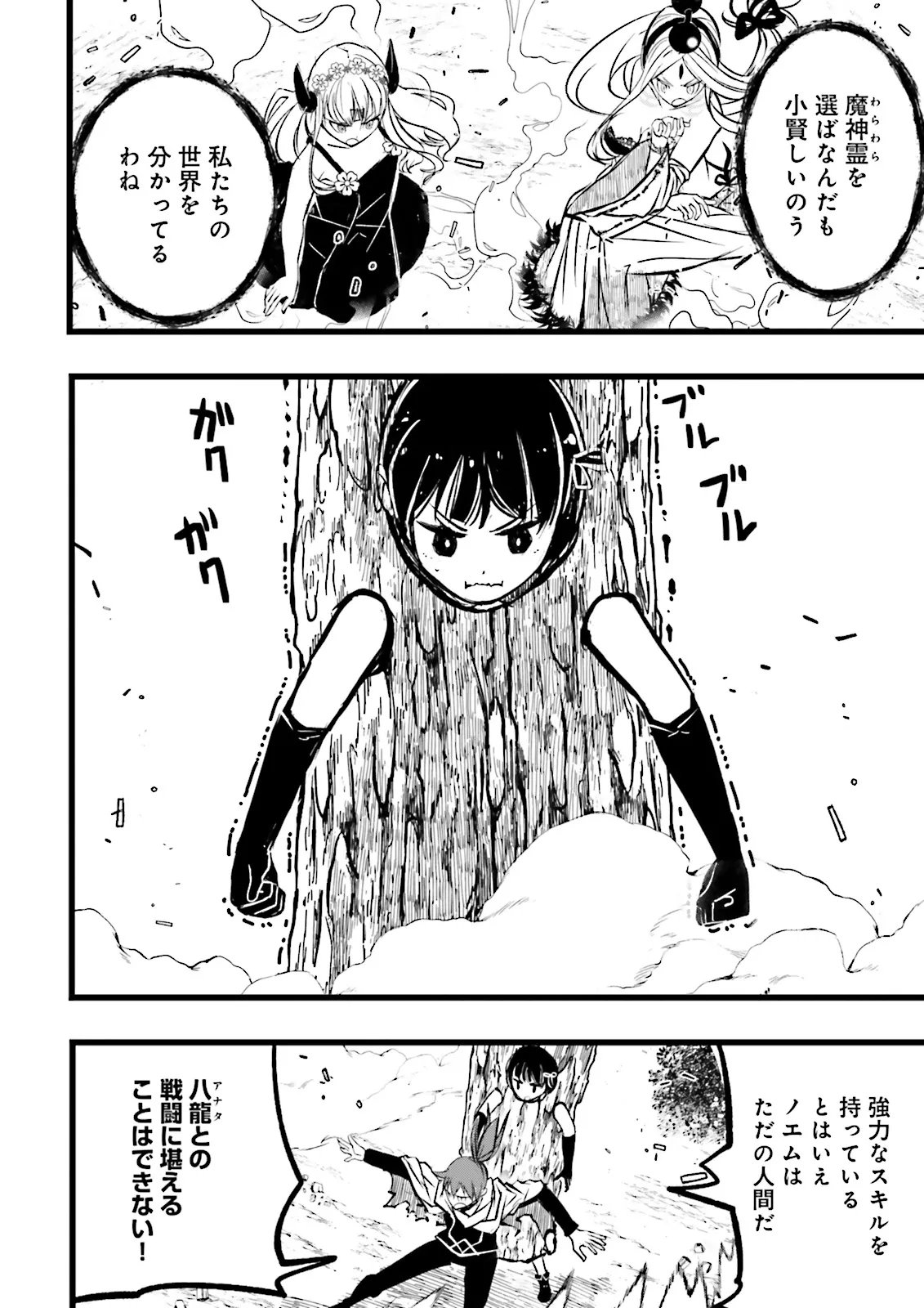 Skill Ga Nakereba Level wo Ageru ~99 Ga Kansuto No Sekai De Level 800 Man Kara Sutato~ Chapter 63.3 8ページ