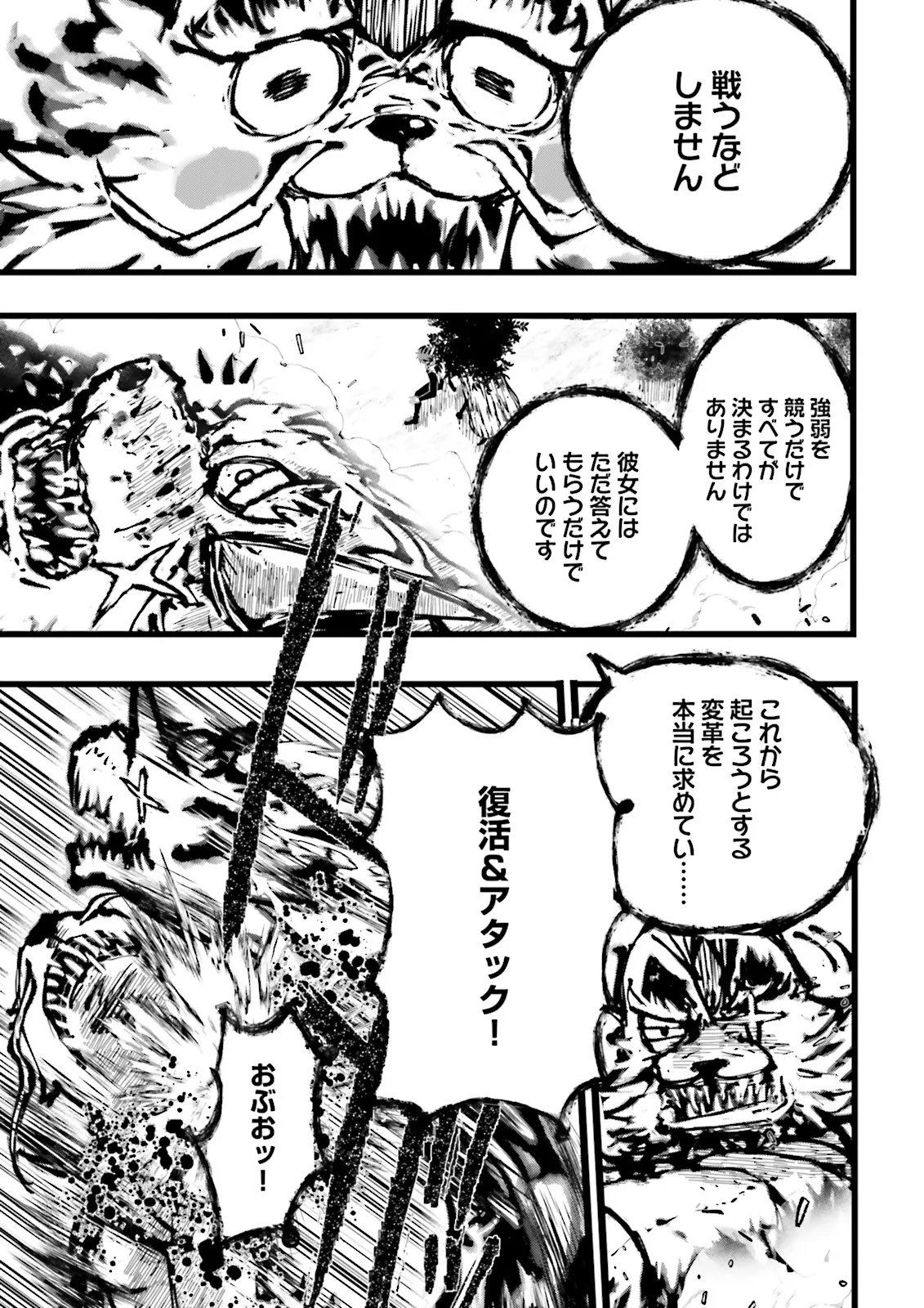 Skill Ga Nakereba Level wo Ageru ~99 Ga Kansuto No Sekai De Level 800 Man Kara Sutato~ Chapter 63.3 9ページ