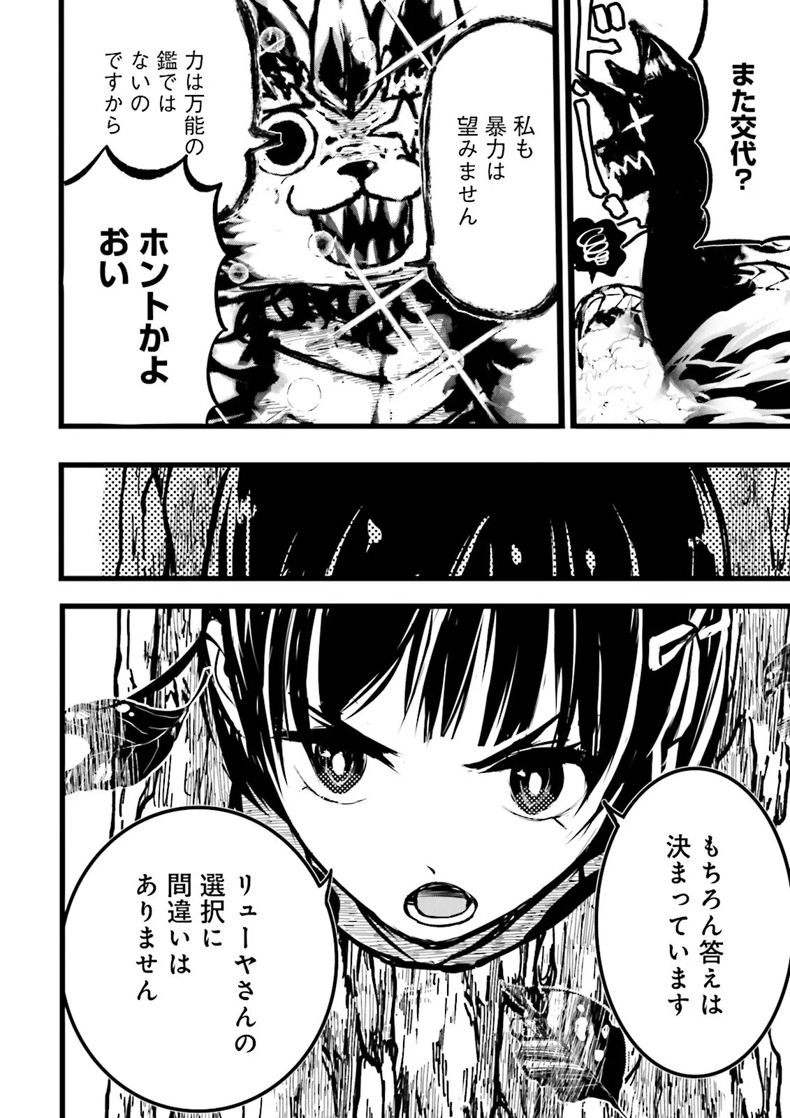 Skill Ga Nakereba Level wo Ageru ~99 Ga Kansuto No Sekai De Level 800 Man Kara Sutato~ Chapter 63.3 10ページ