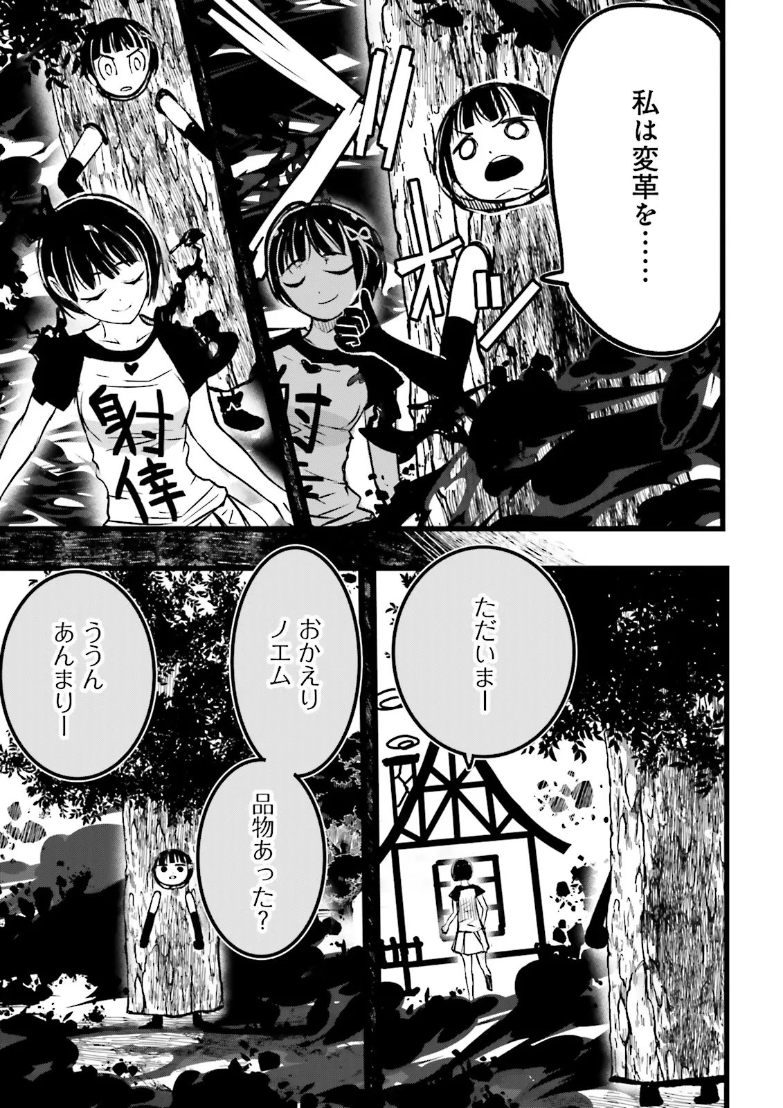 Skill Ga Nakereba Level wo Ageru ~99 Ga Kansuto No Sekai De Level 800 Man Kara Sutato~ Chapter 63.4 1ページ