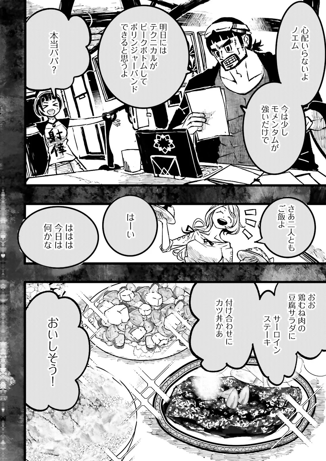 Skill Ga Nakereba Level wo Ageru ~99 Ga Kansuto No Sekai De Level 800 Man Kara Sutato~ Chapter 63.4 2ページ