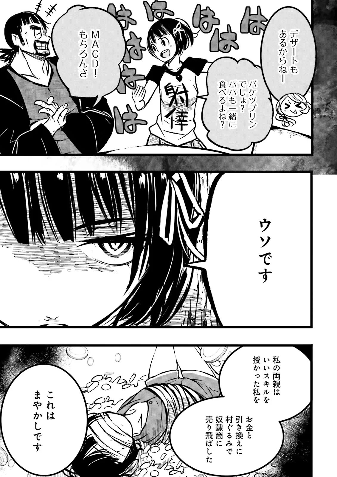 Skill Ga Nakereba Level wo Ageru ~99 Ga Kansuto No Sekai De Level 800 Man Kara Sutato~ Chapter 63.4 3ページ