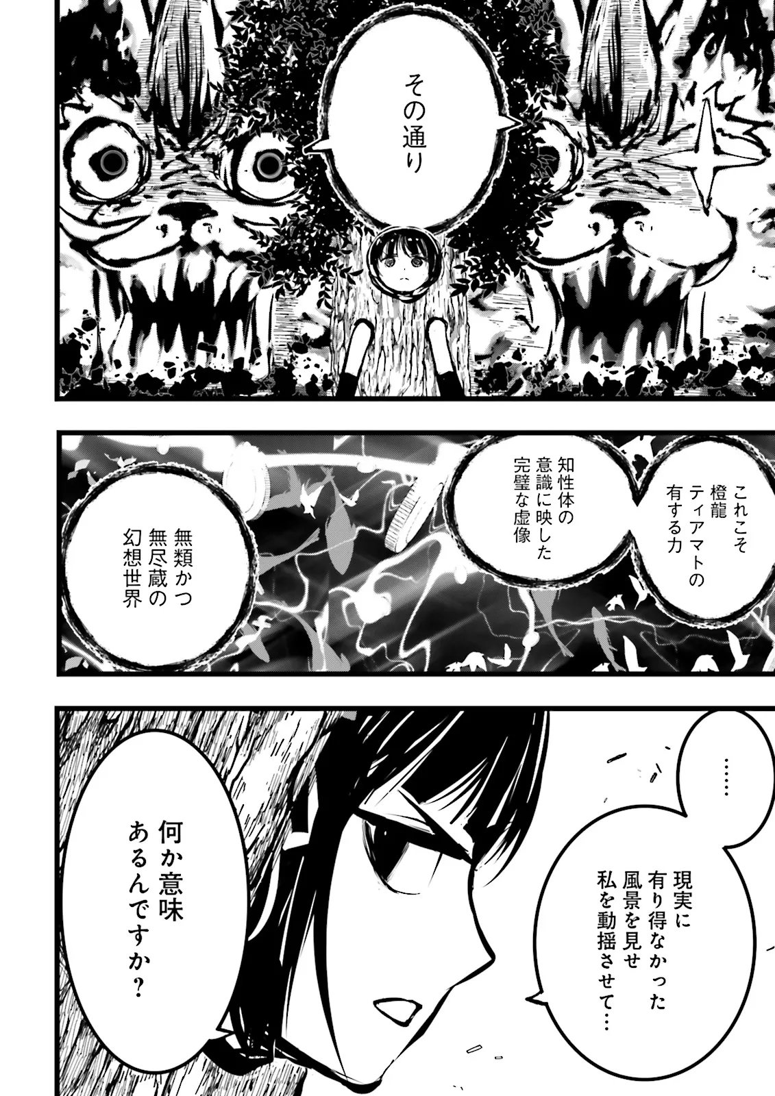 Skill Ga Nakereba Level wo Ageru ~99 Ga Kansuto No Sekai De Level 800 Man Kara Sutato~ Chapter 63.4 4ページ