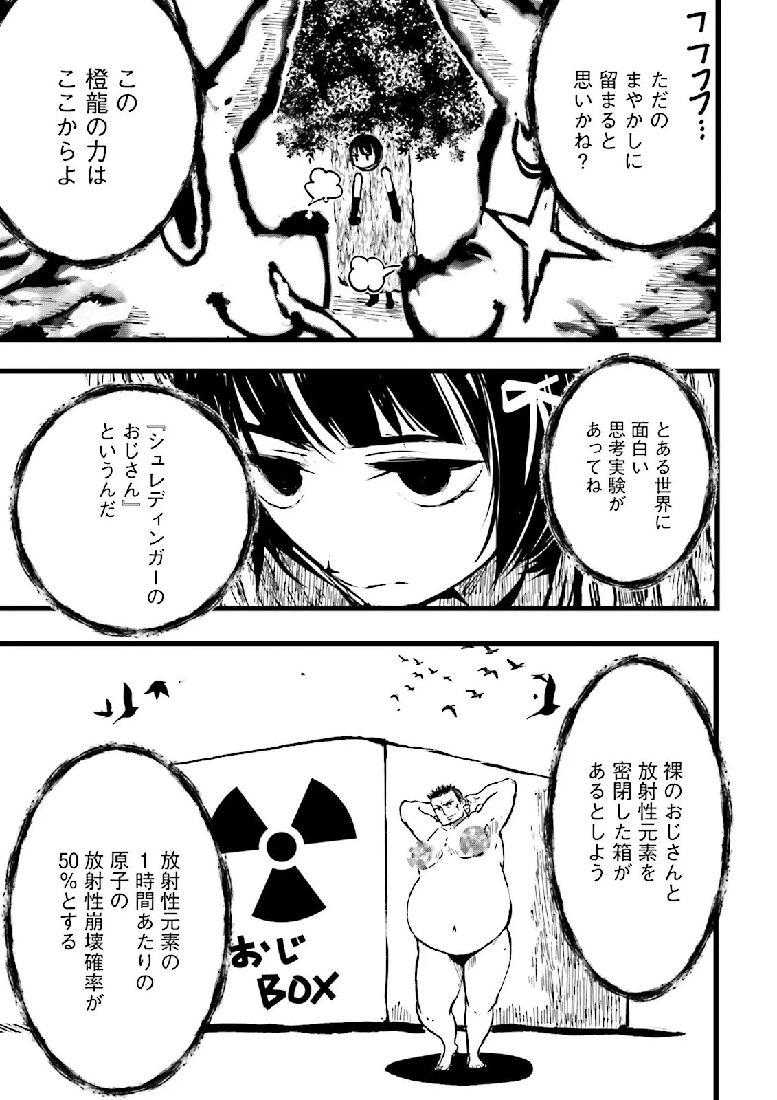 Skill Ga Nakereba Level wo Ageru ~99 Ga Kansuto No Sekai De Level 800 Man Kara Sutato~ Chapter 63.4 5ページ