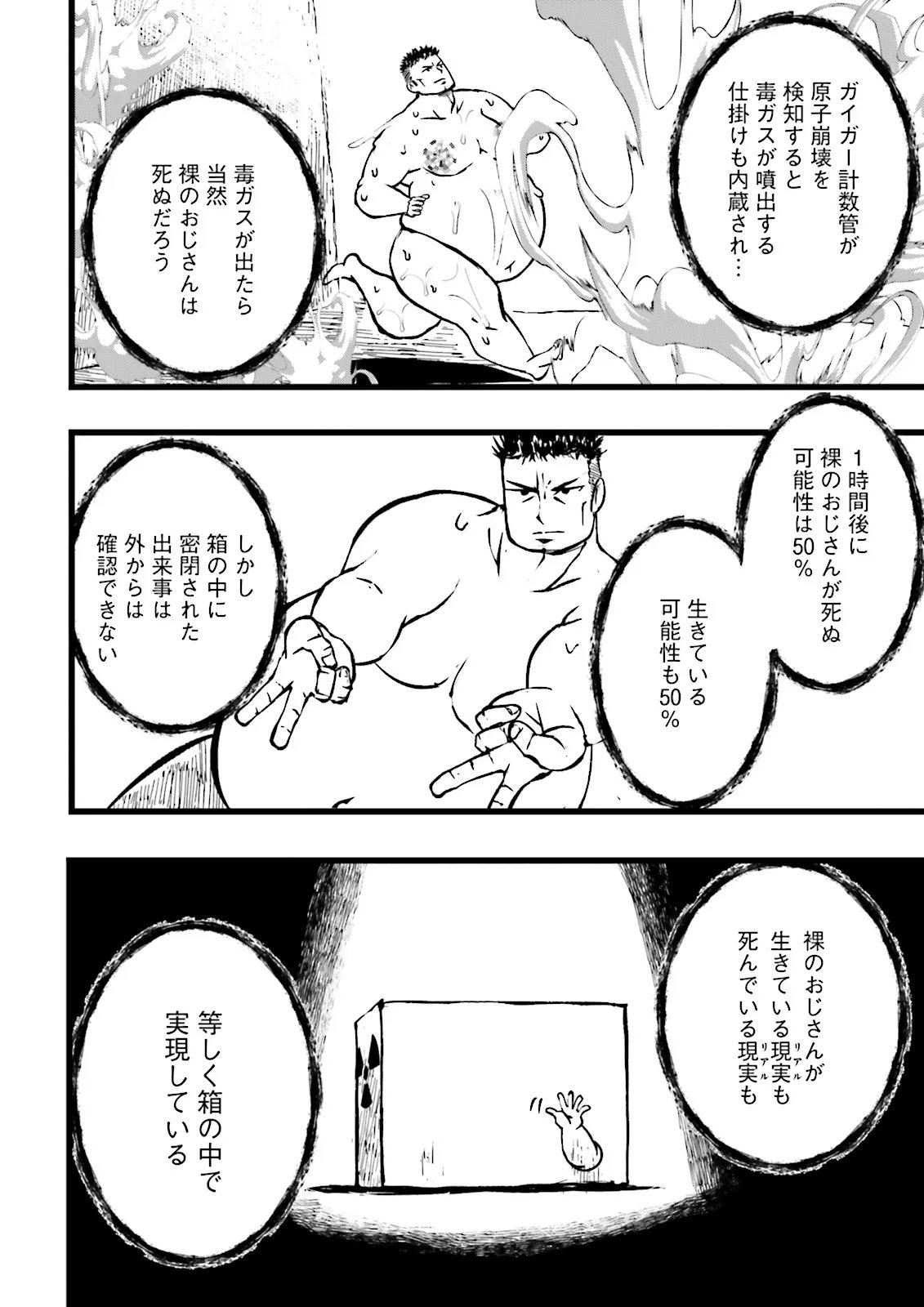 Skill Ga Nakereba Level wo Ageru ~99 Ga Kansuto No Sekai De Level 800 Man Kara Sutato~ Chapter 63.4 6ページ
