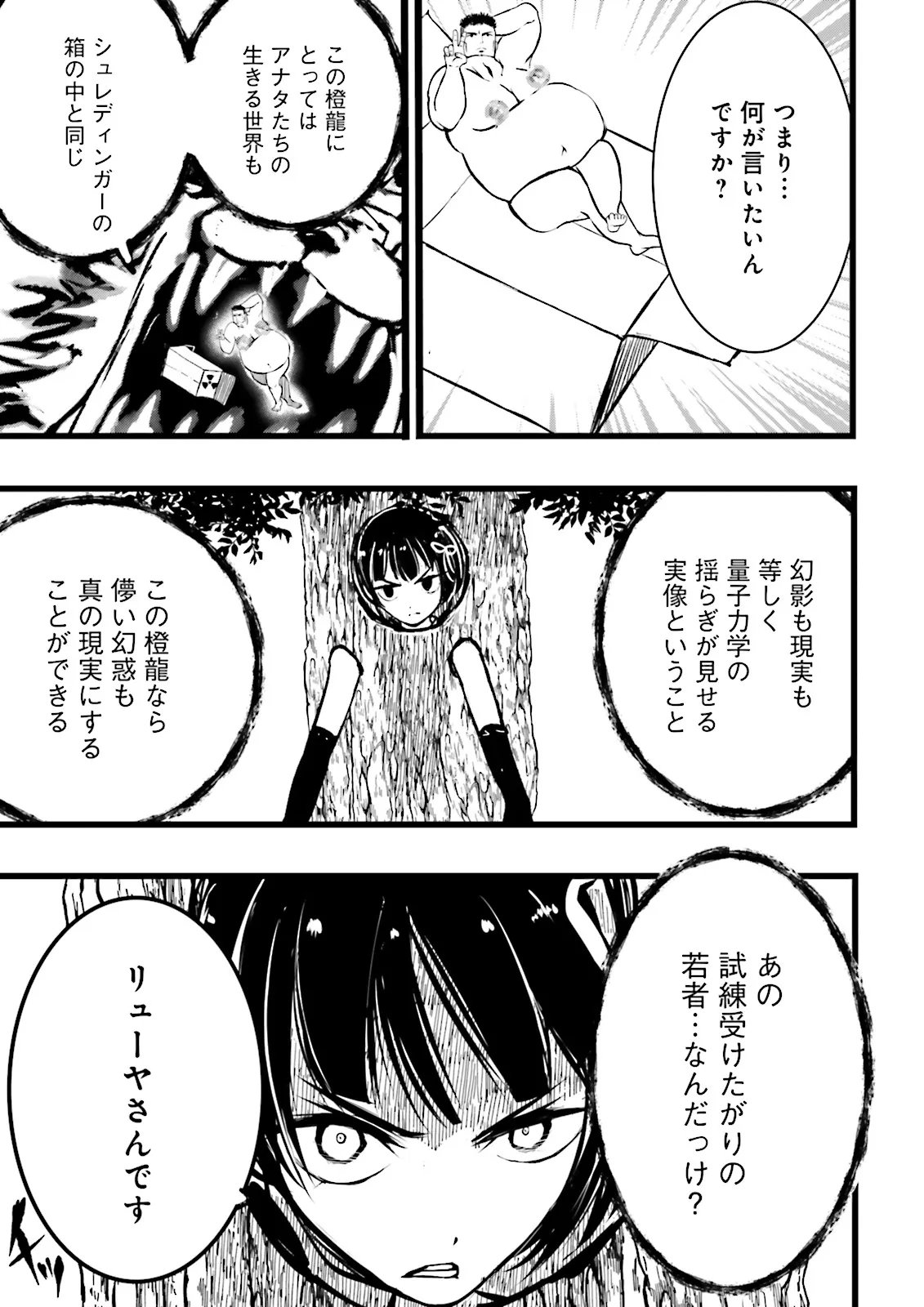Skill Ga Nakereba Level wo Ageru ~99 Ga Kansuto No Sekai De Level 800 Man Kara Sutato~ Chapter 63.4 7ページ