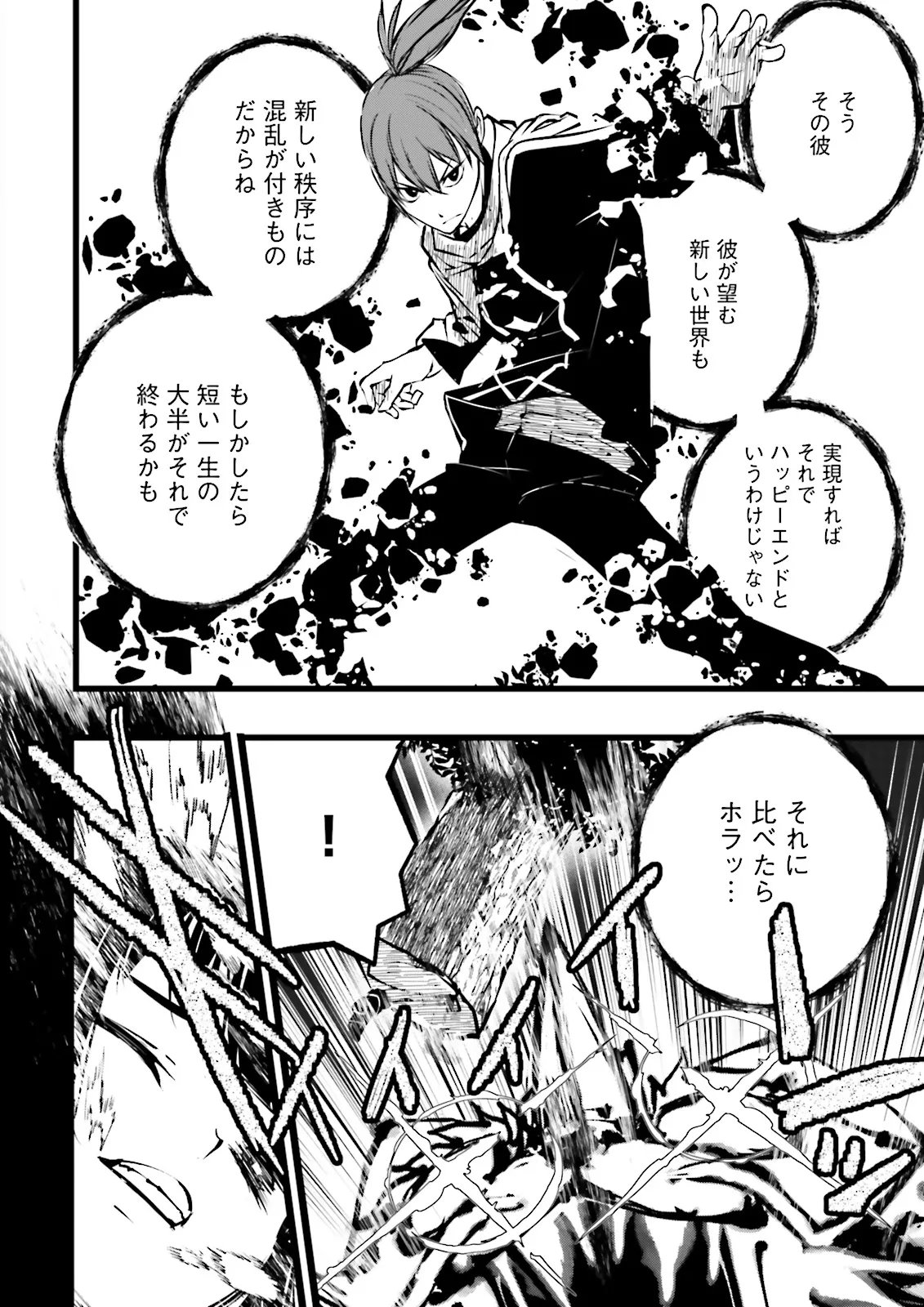Skill Ga Nakereba Level wo Ageru ~99 Ga Kansuto No Sekai De Level 800 Man Kara Sutato~ Chapter 63.4 8ページ