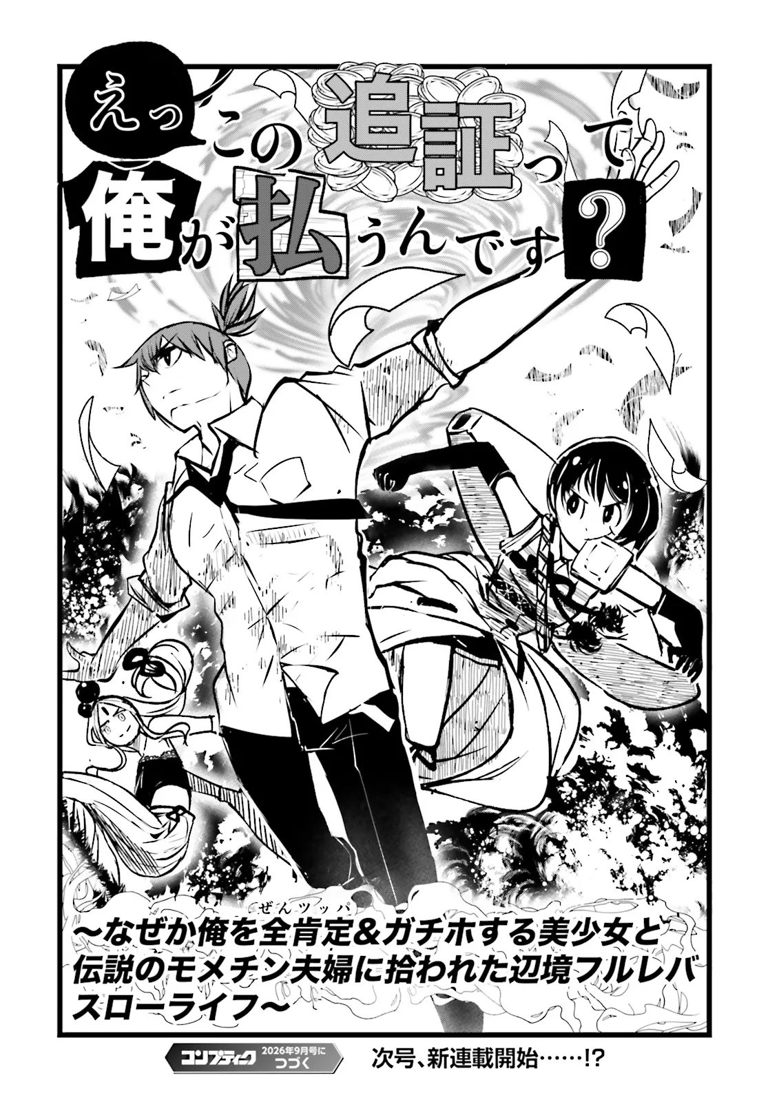 Skill Ga Nakereba Level wo Ageru ~99 Ga Kansuto No Sekai De Level 800 Man Kara Sutato~ Chapter 63.4 10ページ