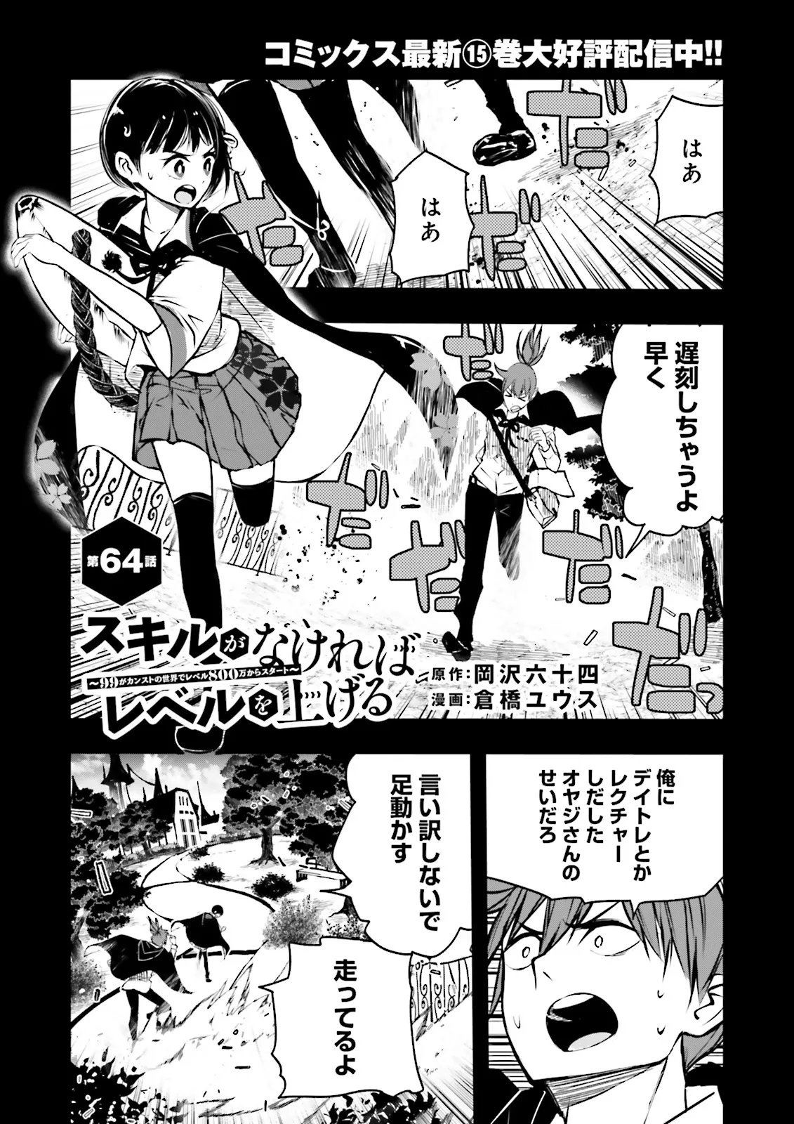 Skill Ga Nakereba Level wo Ageru ~99 Ga Kansuto No Sekai De Level 800 Man Kara Sutato~ Chapter 64.1 1ページ