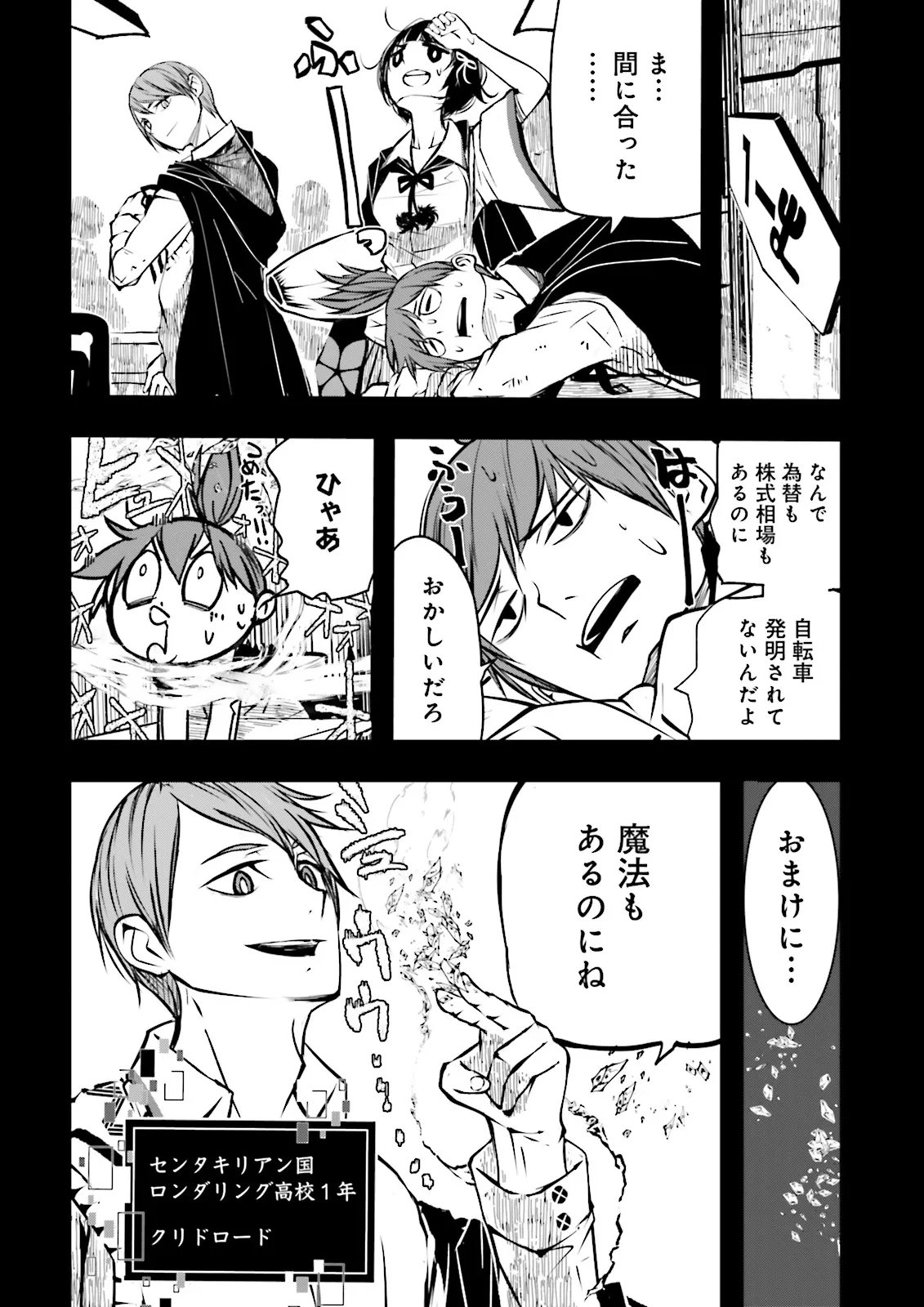Skill Ga Nakereba Level wo Ageru ~99 Ga Kansuto No Sekai De Level 800 Man Kara Sutato~ Chapter 64.1 2ページ