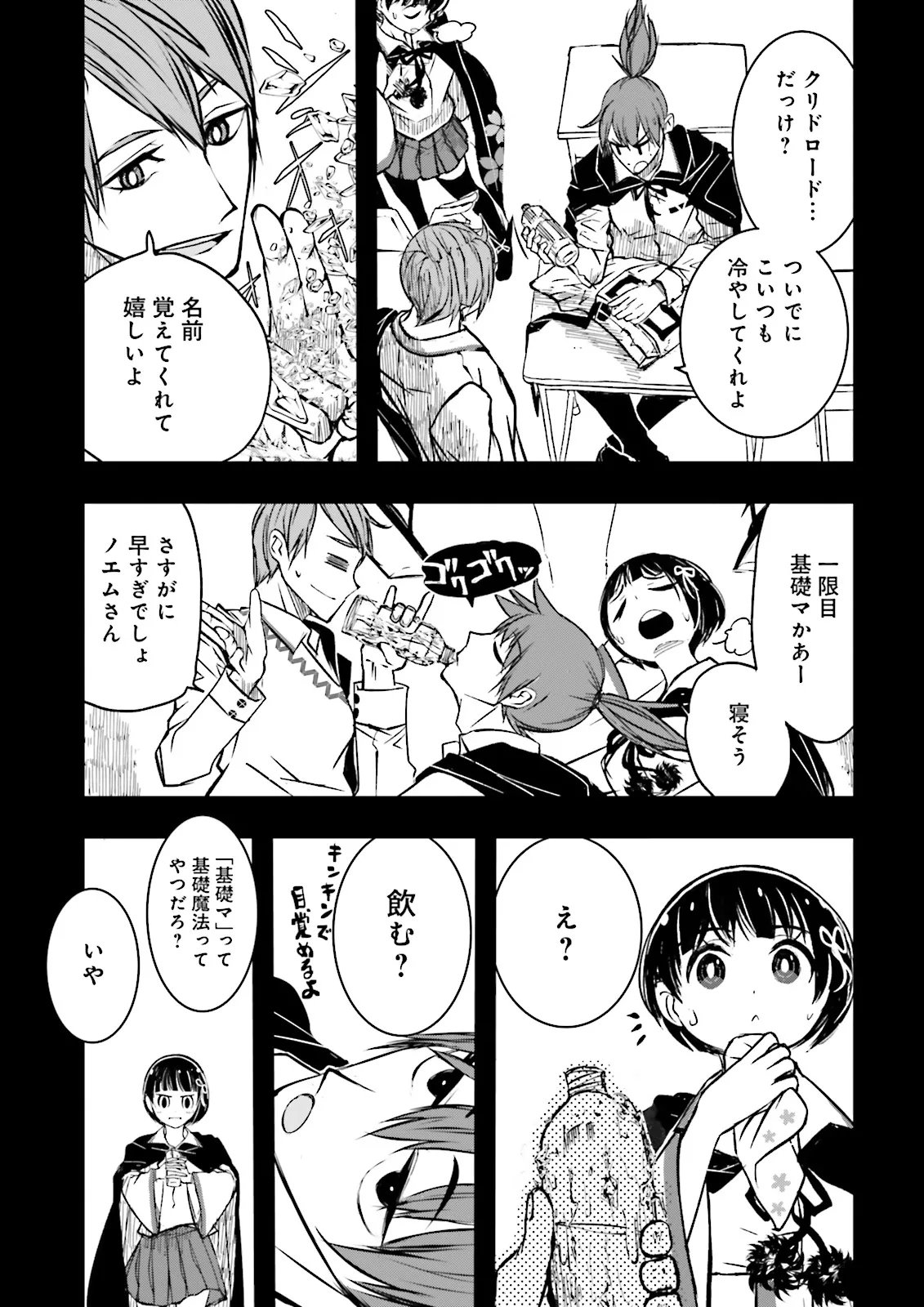 Skill Ga Nakereba Level wo Ageru ~99 Ga Kansuto No Sekai De Level 800 Man Kara Sutato~ Chapter 64.1 3ページ