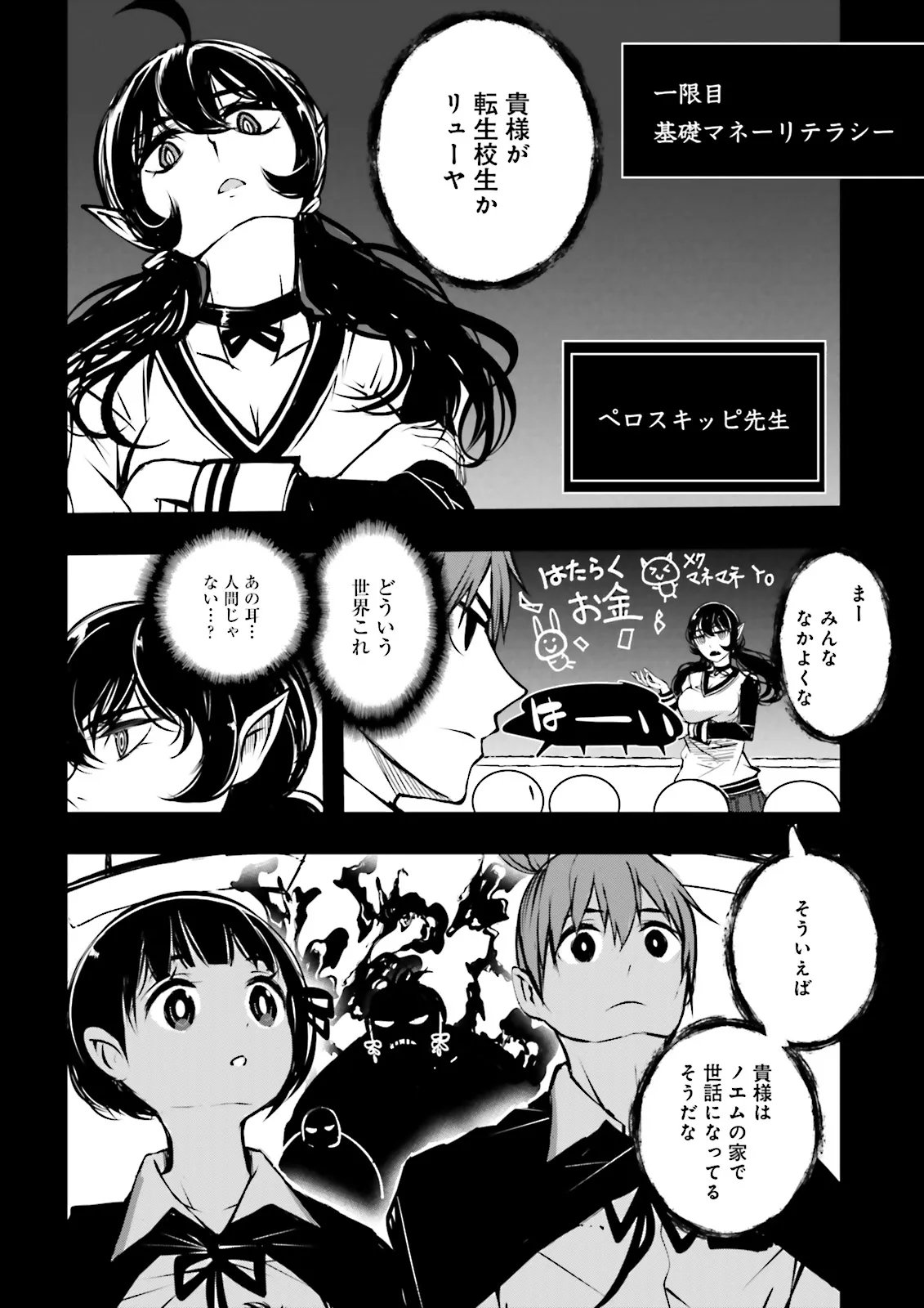 Skill Ga Nakereba Level wo Ageru ~99 Ga Kansuto No Sekai De Level 800 Man Kara Sutato~ Chapter 64.1 4ページ