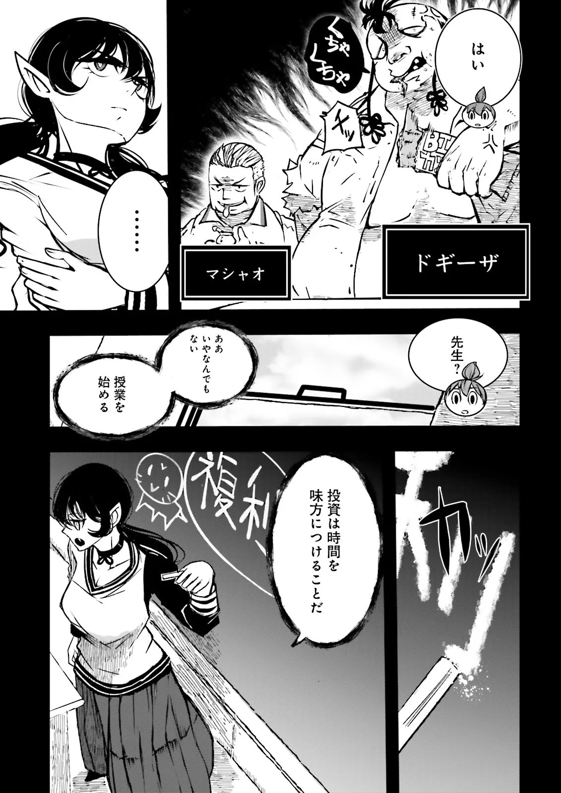 Skill Ga Nakereba Level wo Ageru ~99 Ga Kansuto No Sekai De Level 800 Man Kara Sutato~ Chapter 64.1 5ページ