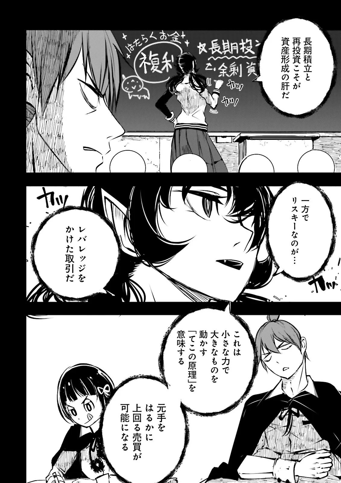 Skill Ga Nakereba Level wo Ageru ~99 Ga Kansuto No Sekai De Level 800 Man Kara Sutato~ Chapter 64.1 6ページ
