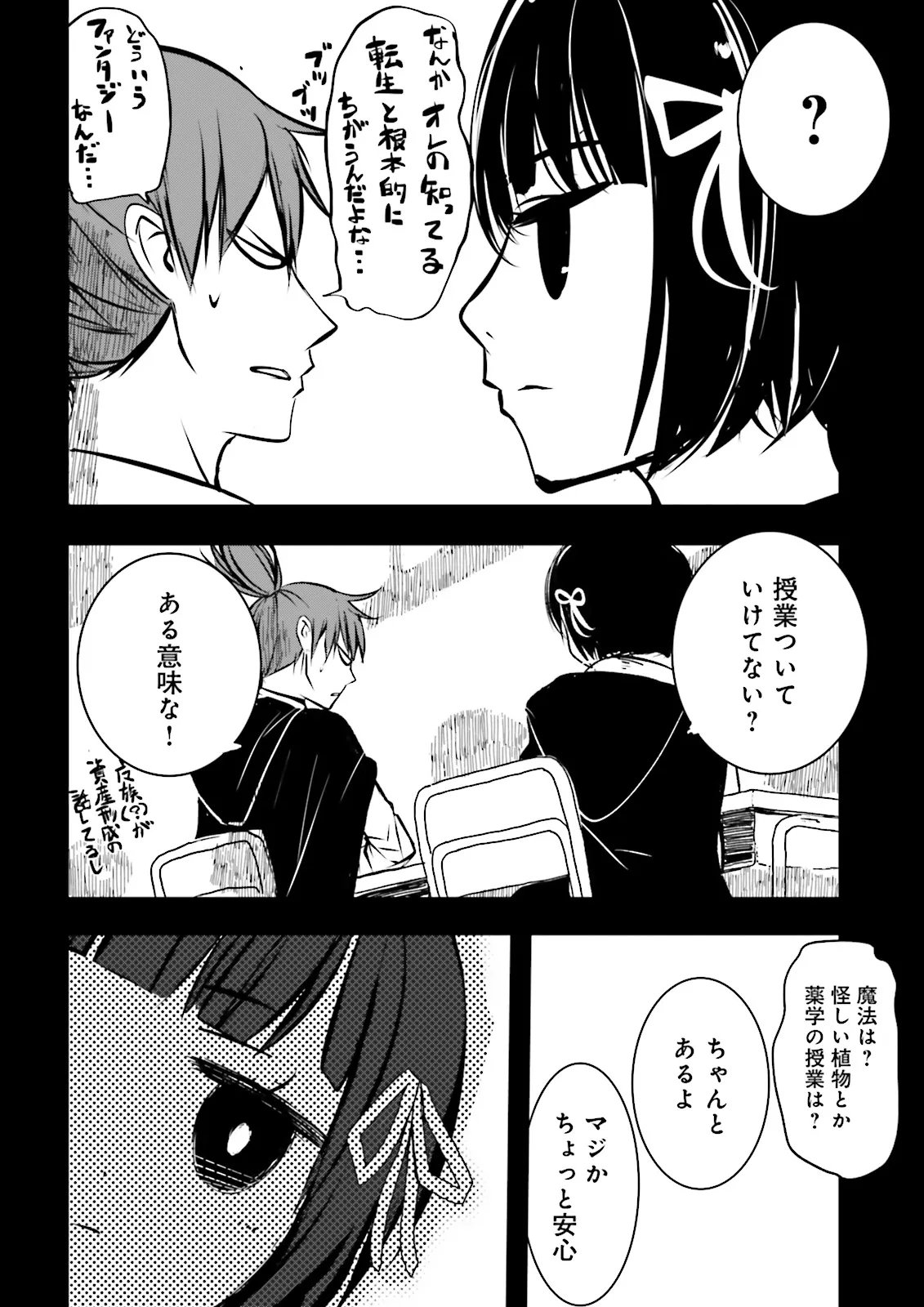 Skill Ga Nakereba Level wo Ageru ~99 Ga Kansuto No Sekai De Level 800 Man Kara Sutato~ Chapter 64.1 8ページ