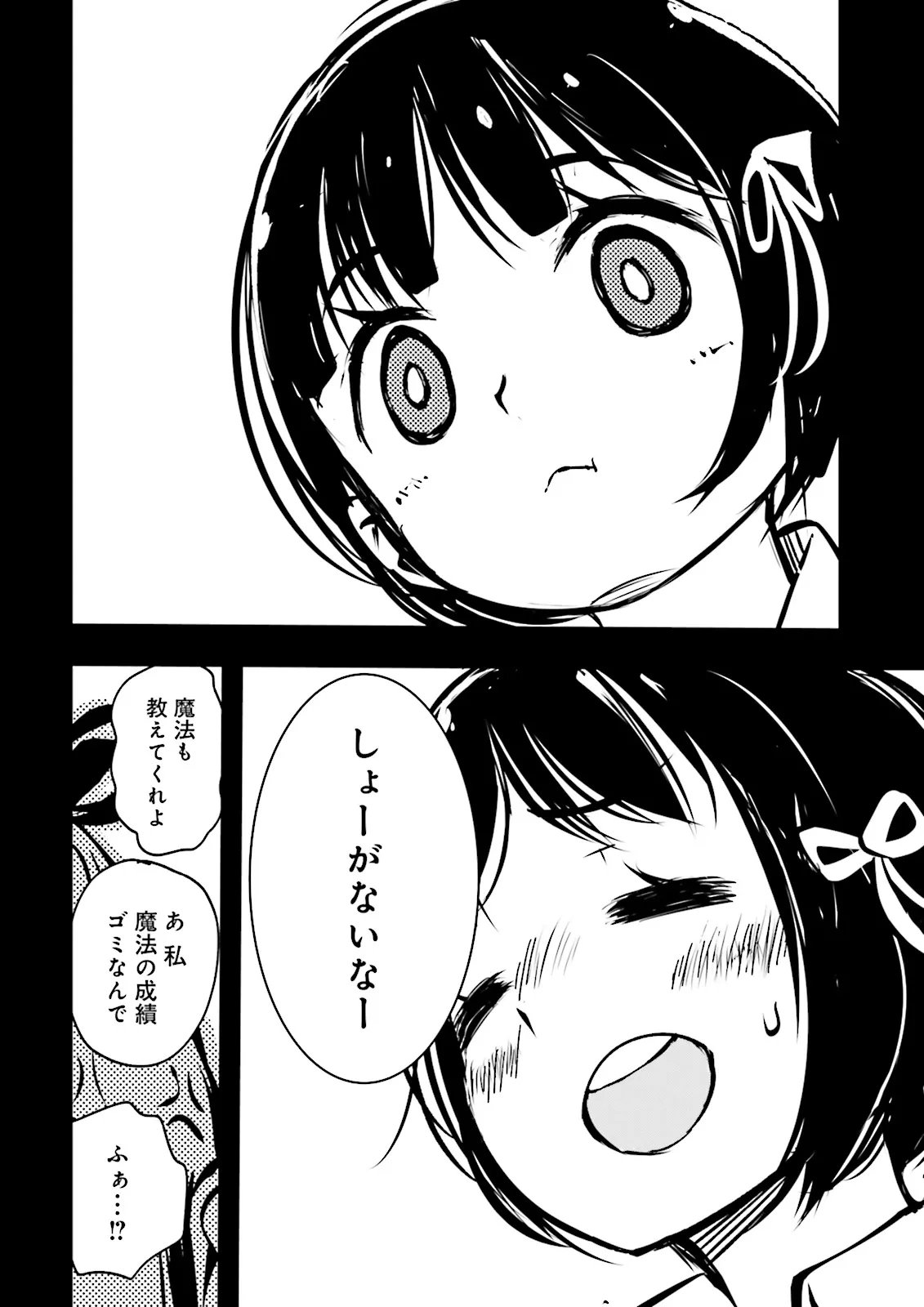 Skill Ga Nakereba Level wo Ageru ~99 Ga Kansuto No Sekai De Level 800 Man Kara Sutato~ Chapter 64.1 10ページ