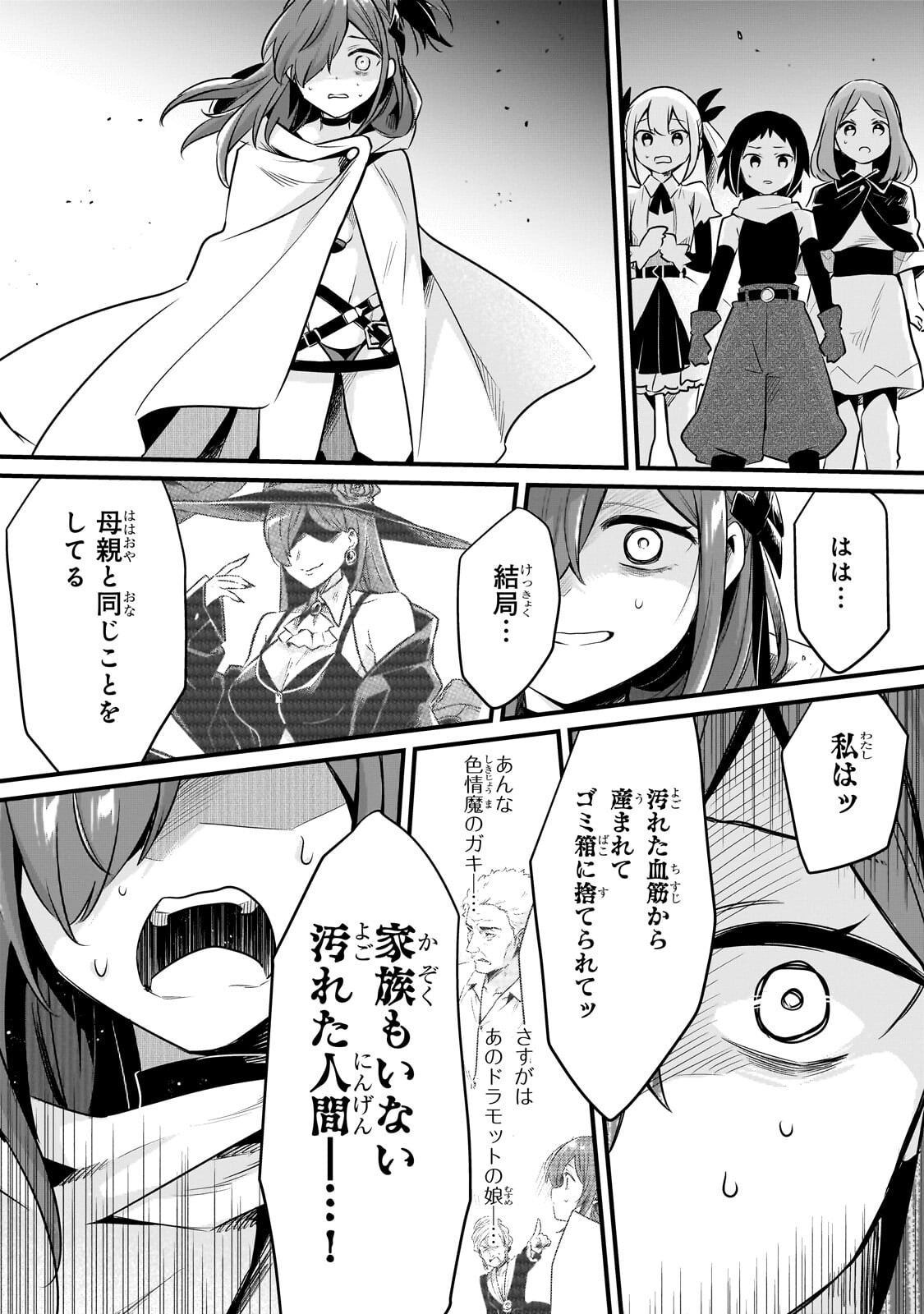 Tsuihousha Shokudou e Youkoso! - Saikyou Party o Tsuihou Sareta Ryourinin (Lv. 99) wa, Inaka de Nengan no Boukensha Shokudou o Hirakimasu! Chapter 61.2 1ページ