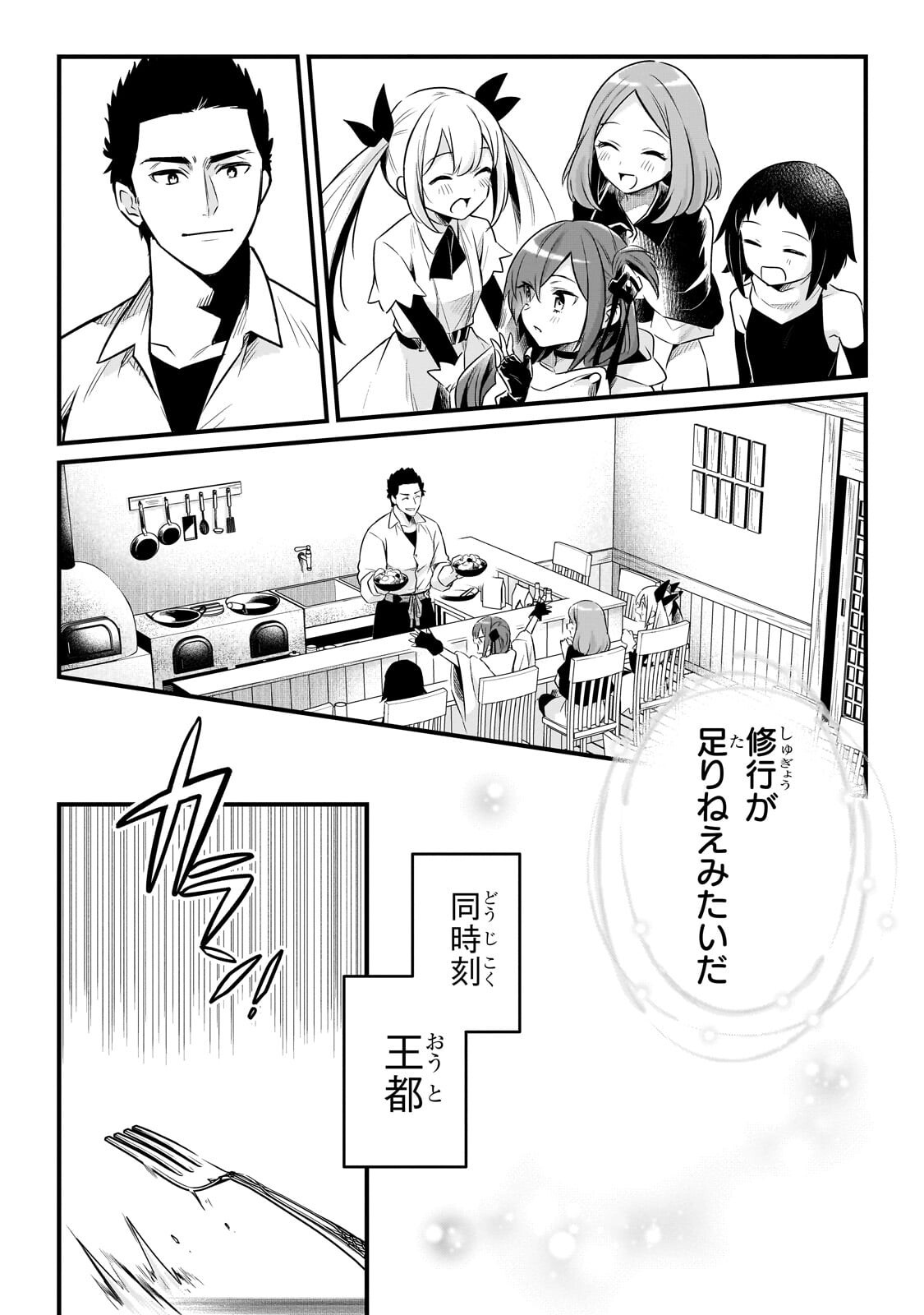 Tsuihousha Shokudou e Youkoso! - Saikyou Party o Tsuihou Sareta Ryourinin (Lv. 99) wa, Inaka de Nengan no Boukensha Shokudou o Hirakimasu! Chapter 61.2 11ページ