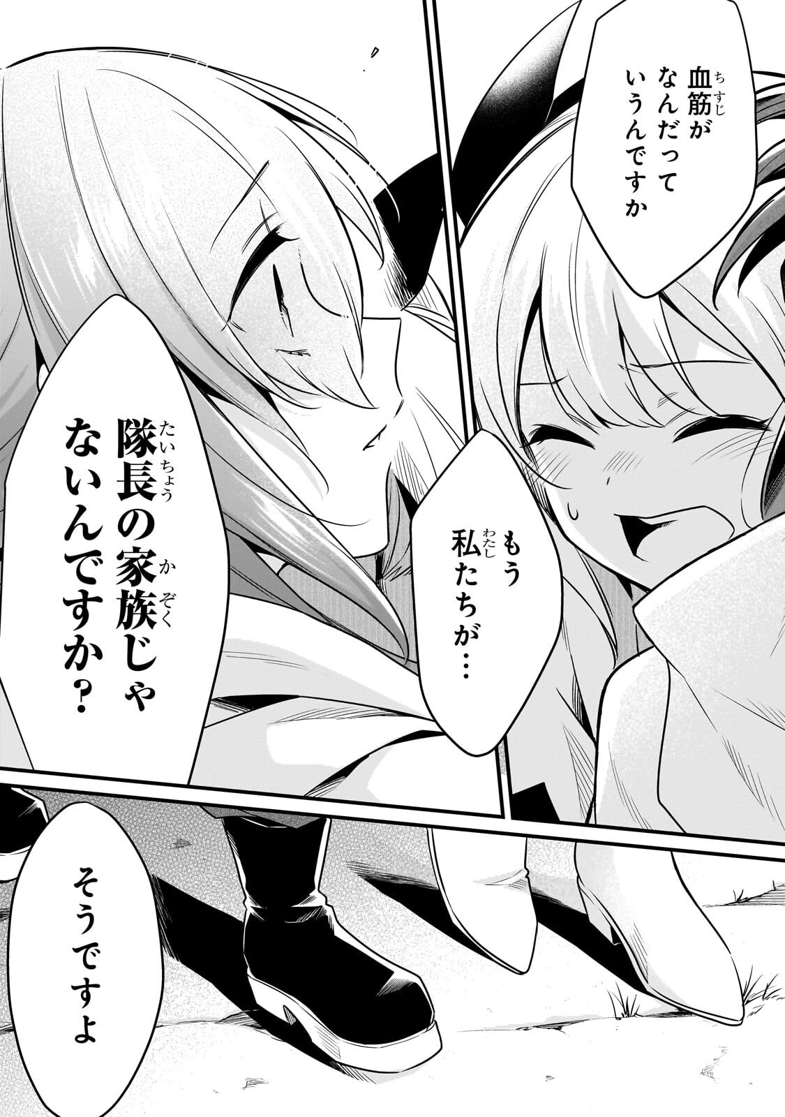 Tsuihousha Shokudou e Youkoso! - Saikyou Party o Tsuihou Sareta Ryourinin (Lv. 99) wa, Inaka de Nengan no Boukensha Shokudou o Hirakimasu! Chapter 61.2 3ページ