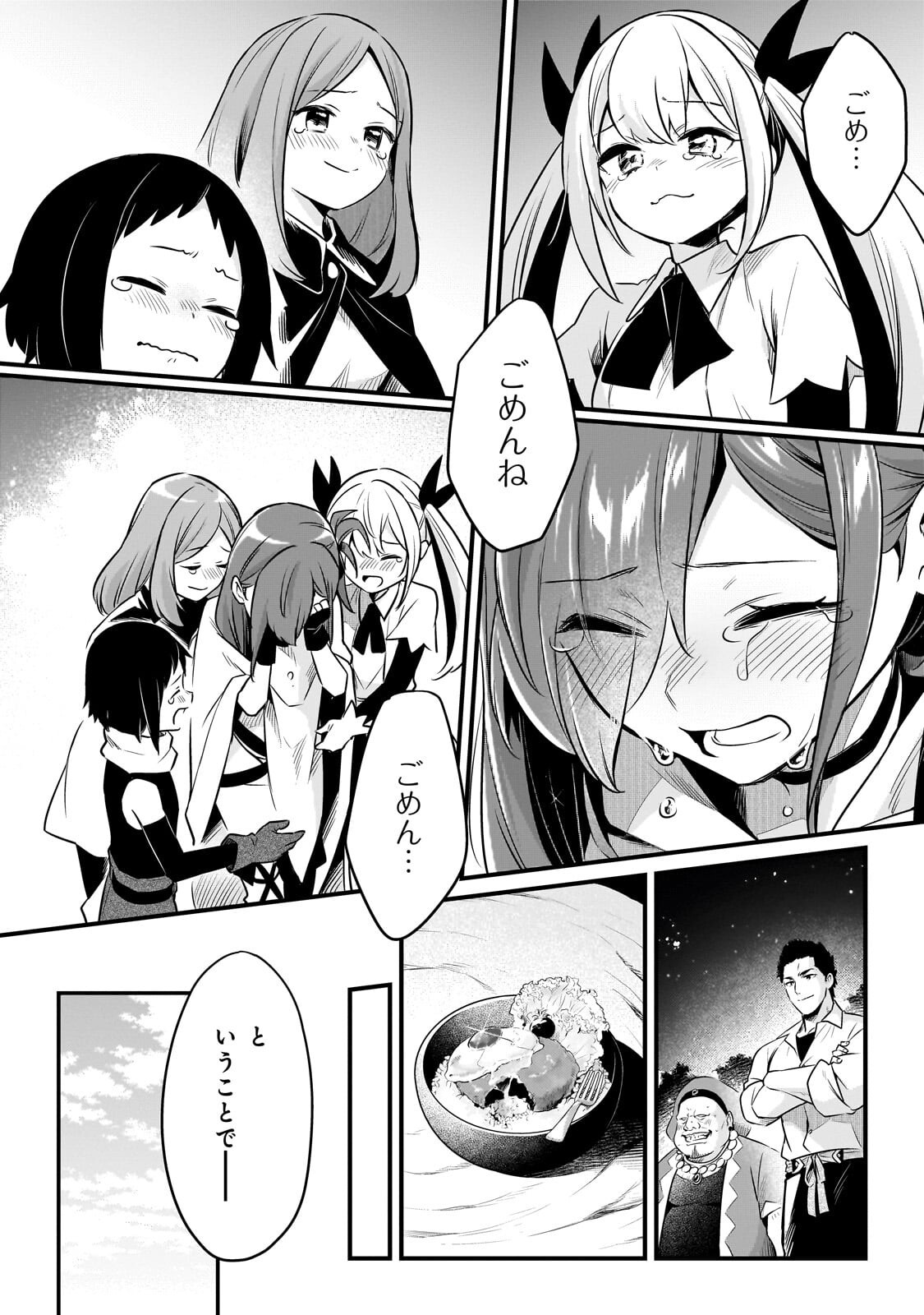 Tsuihousha Shokudou e Youkoso! - Saikyou Party o Tsuihou Sareta Ryourinin (Lv. 99) wa, Inaka de Nengan no Boukensha Shokudou o Hirakimasu! Chapter 61.2 6ページ