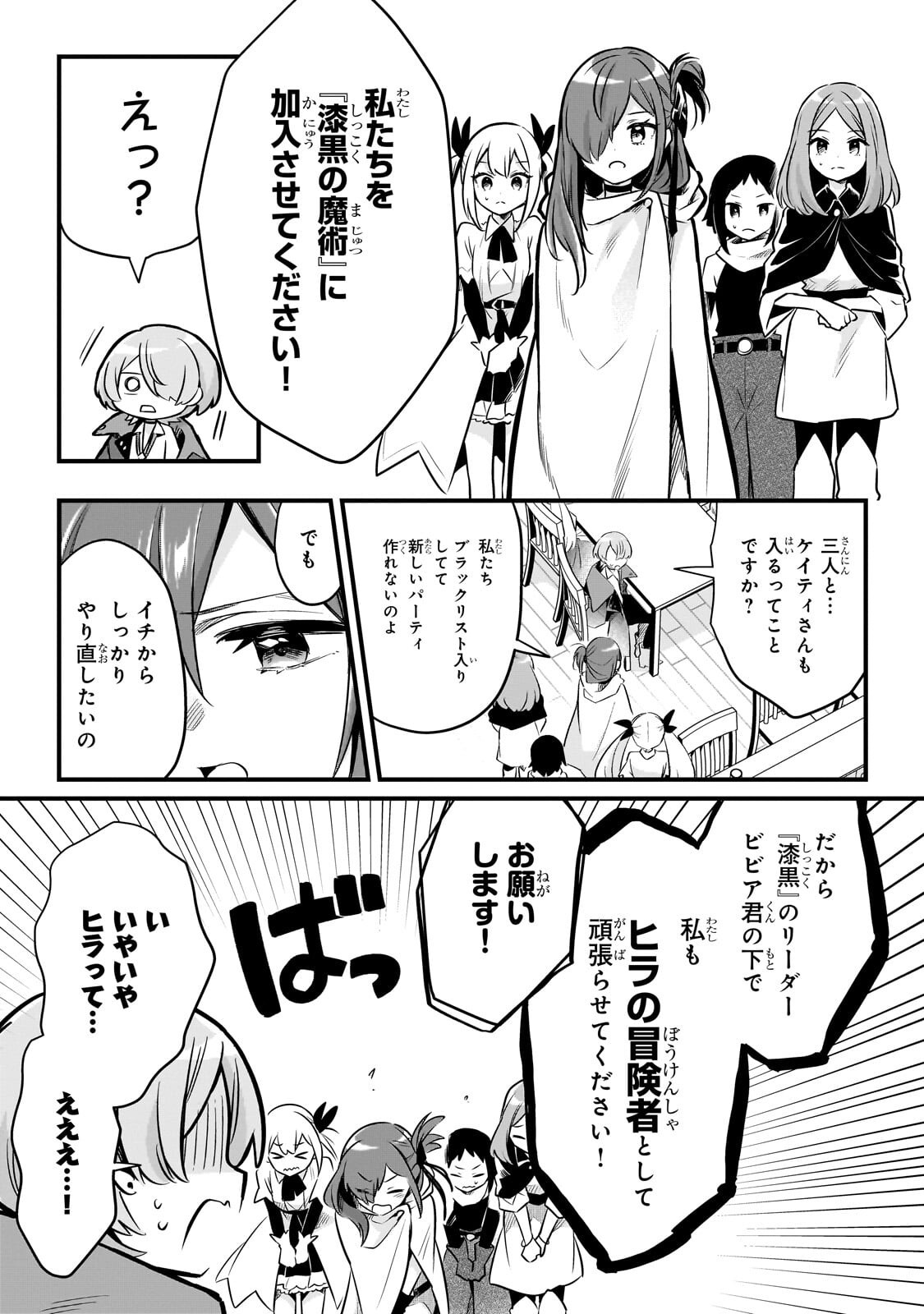 Tsuihousha Shokudou e Youkoso! - Saikyou Party o Tsuihou Sareta Ryourinin (Lv. 99) wa, Inaka de Nengan no Boukensha Shokudou o Hirakimasu! Chapter 61.2 7ページ